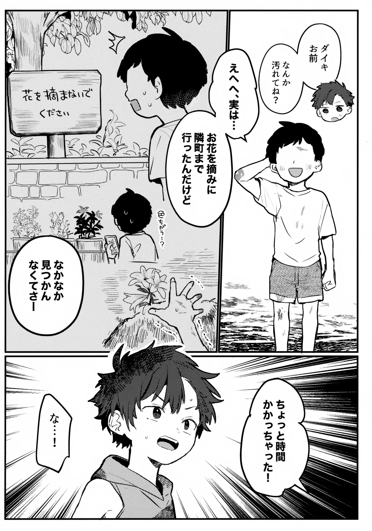 おまけ Page.2