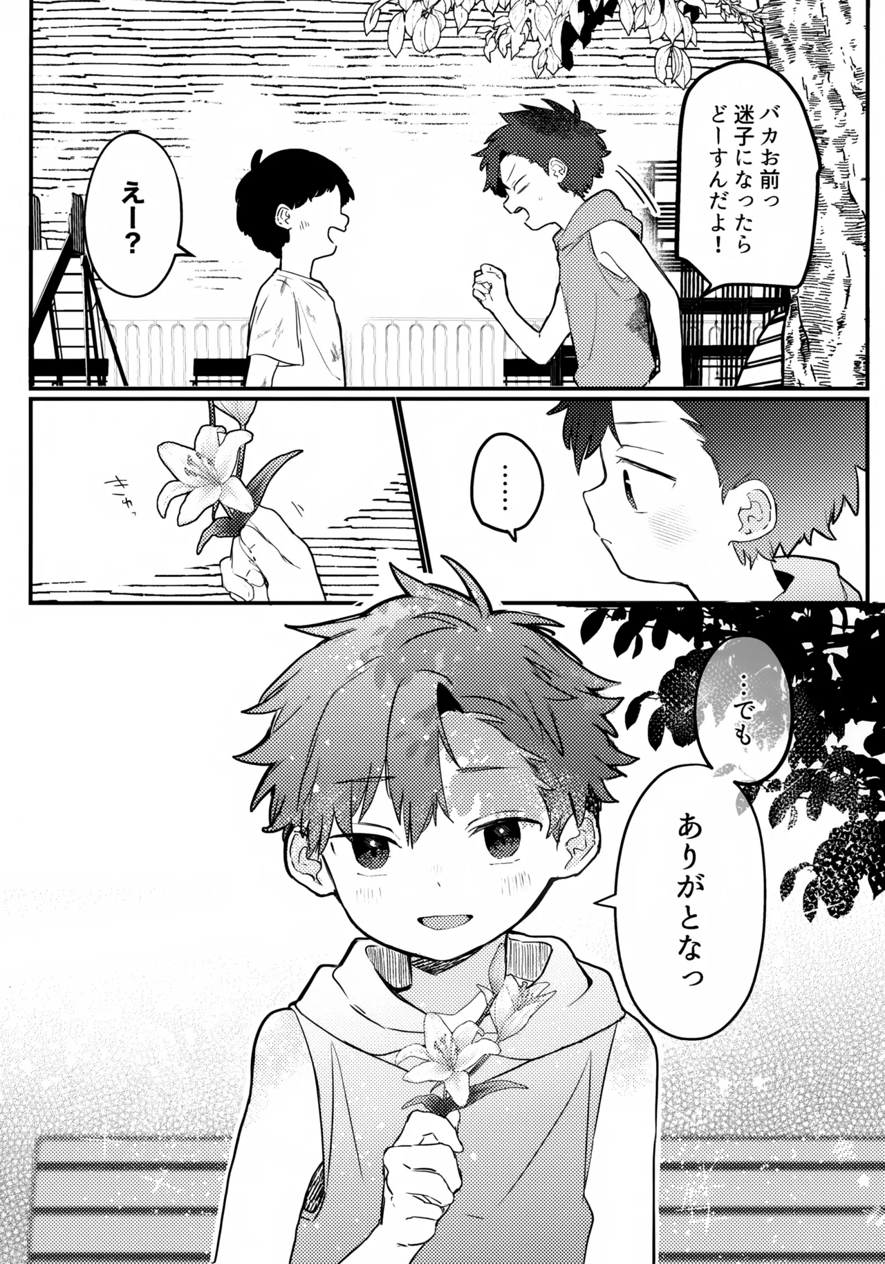 おまけ Page.3