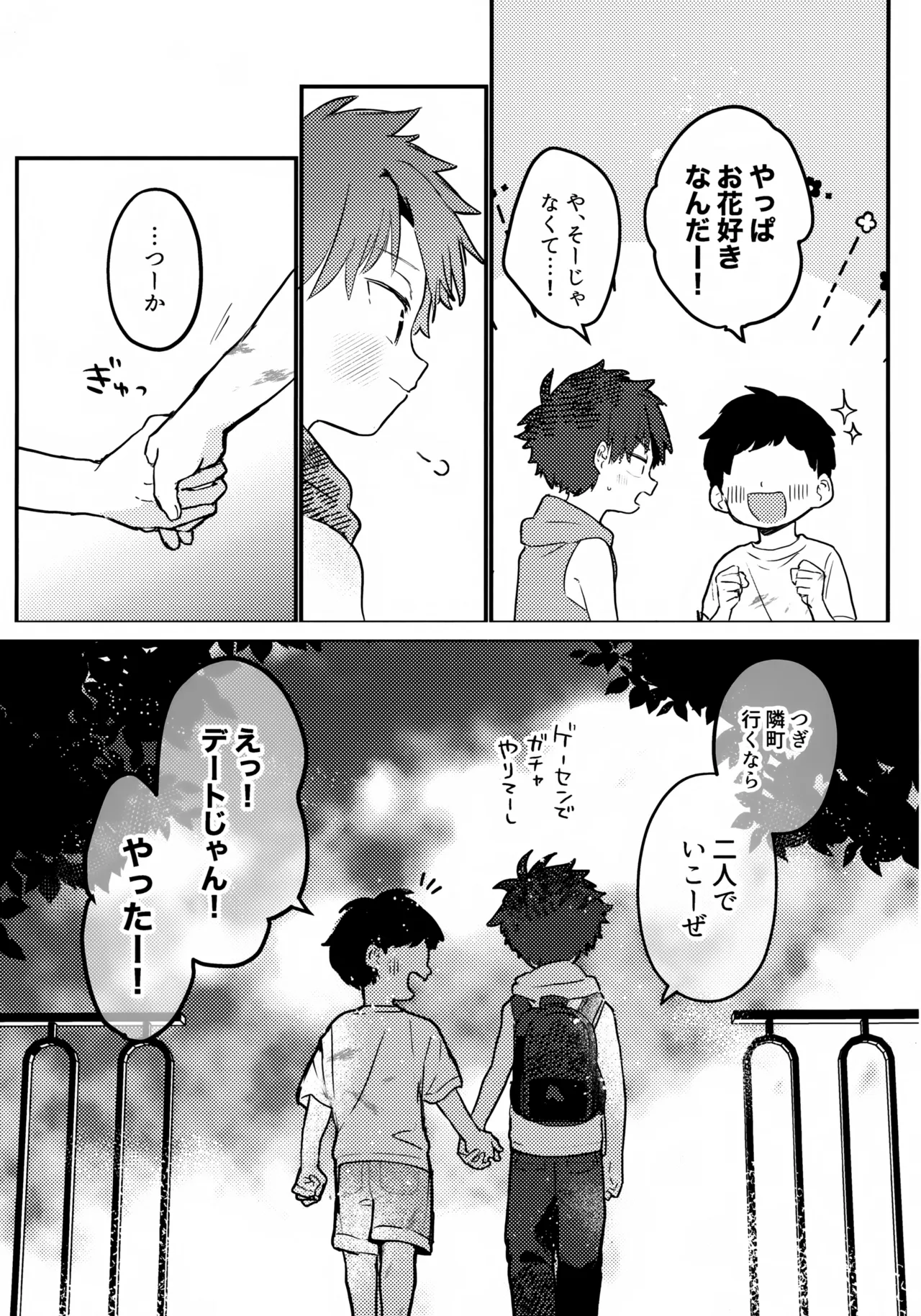 おまけ Page.4