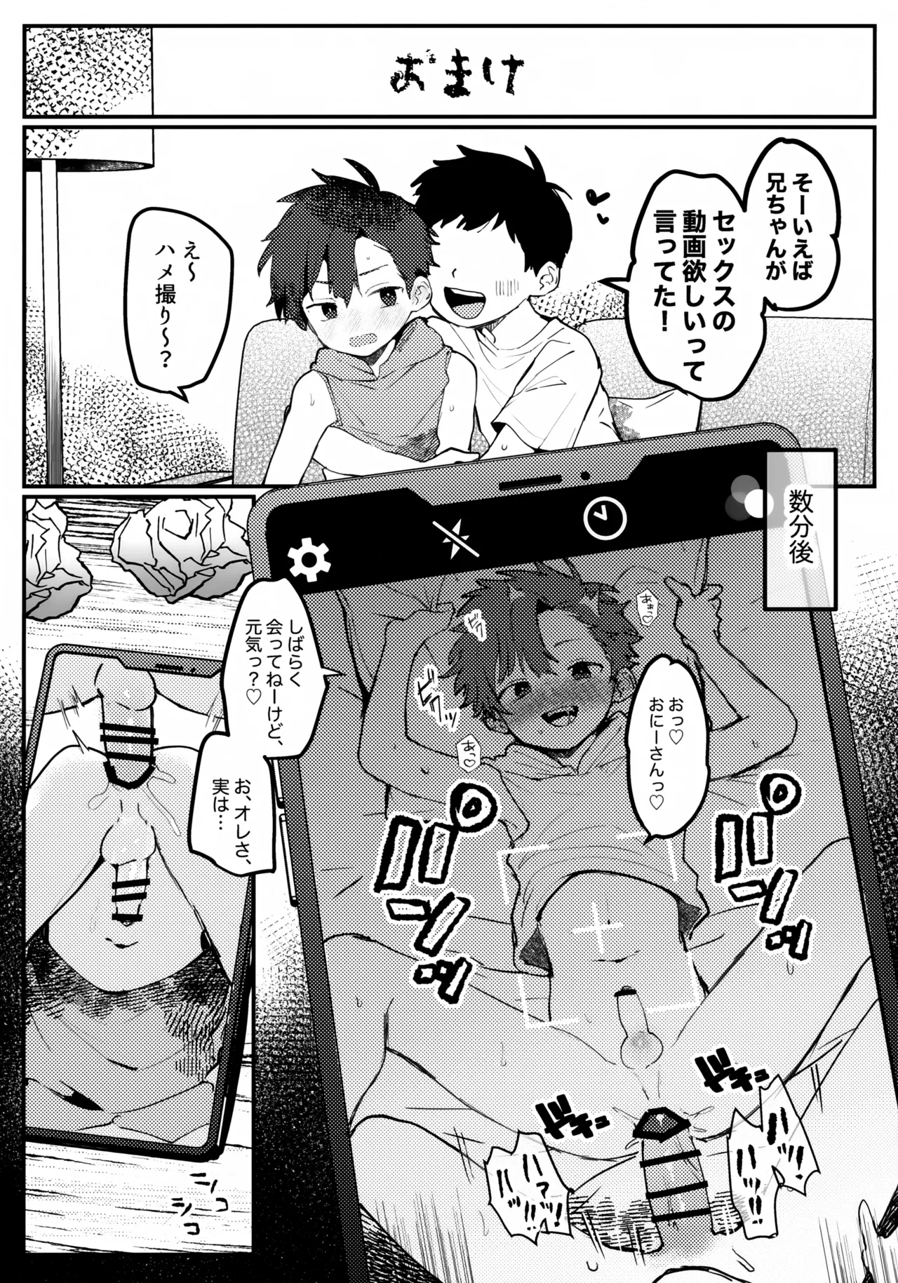 おまけ Page.5