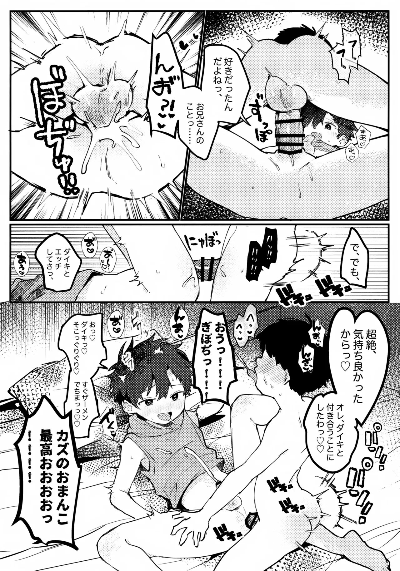 おまけ Page.6