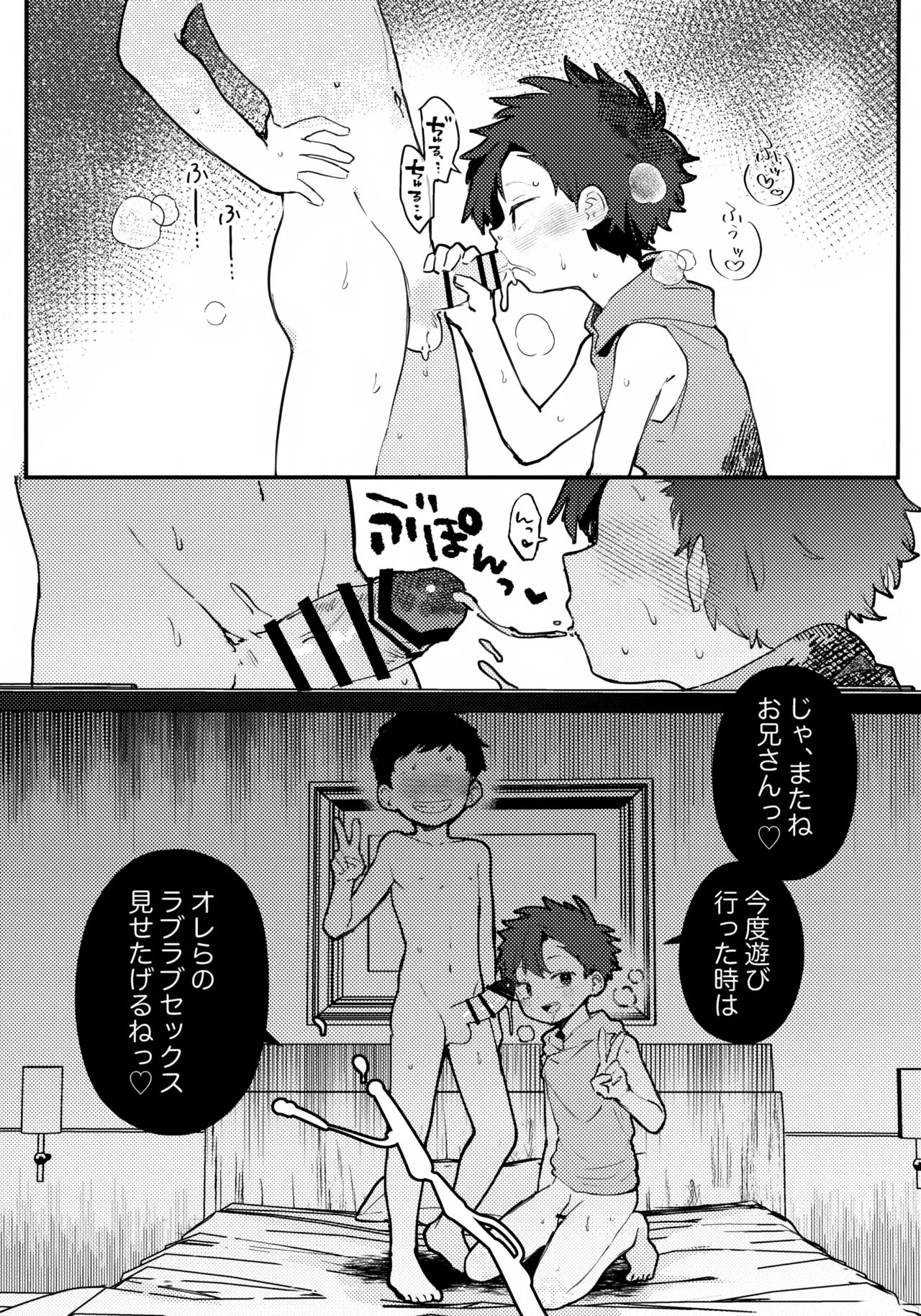 おまけ Page.7