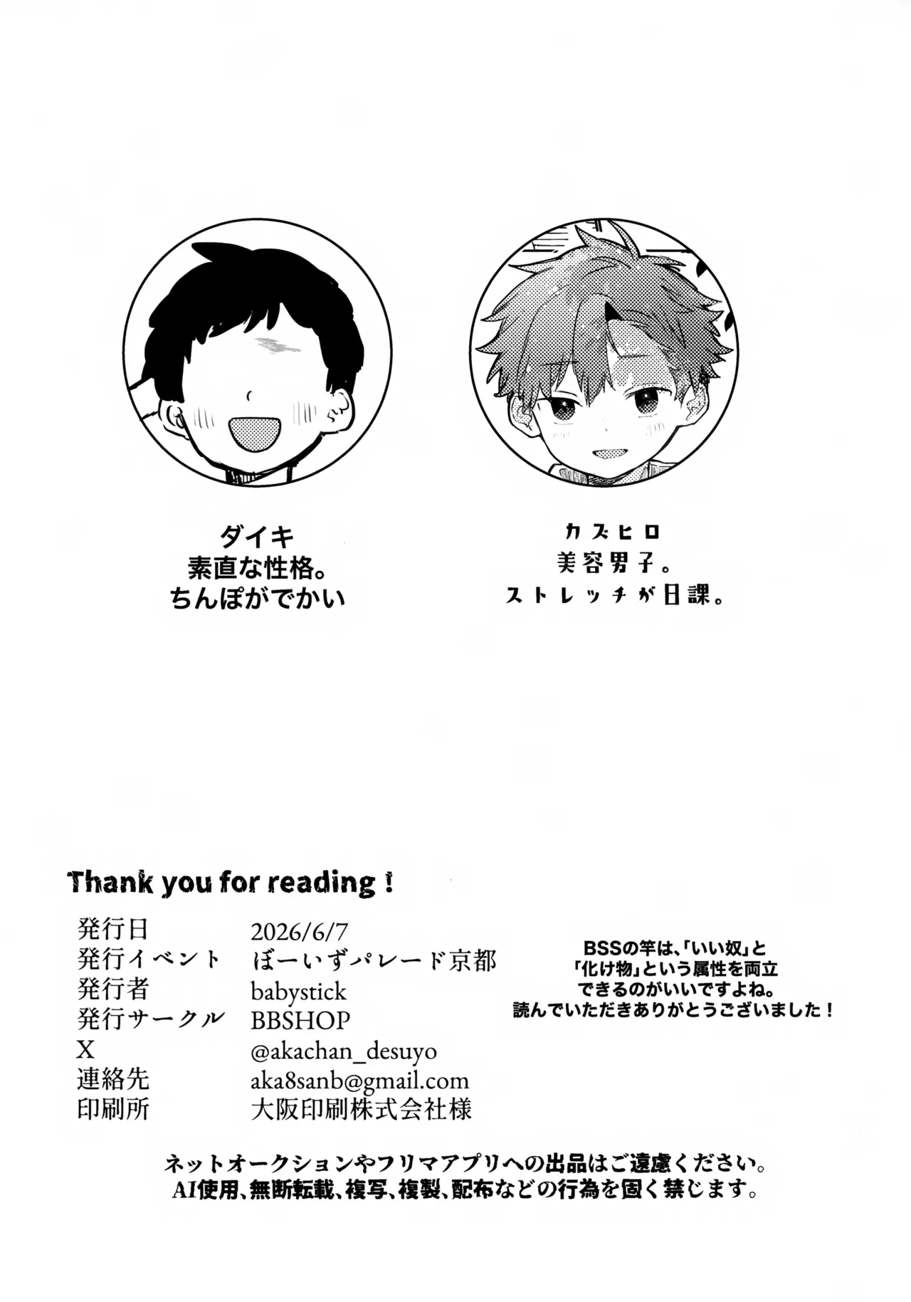 おまけ Page.8