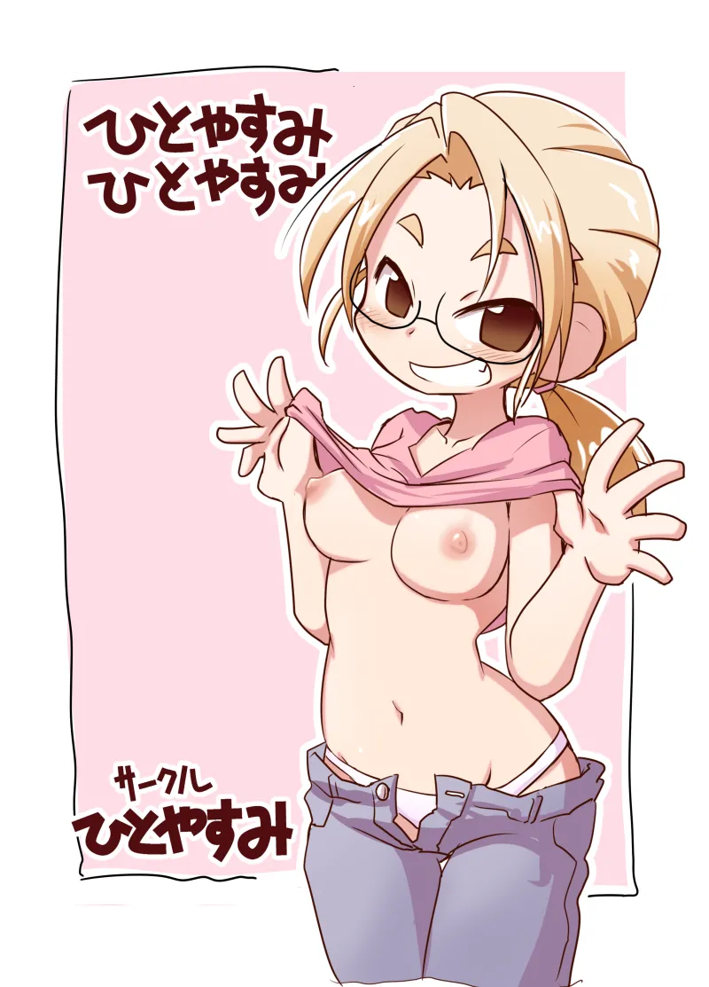 ひとやすみひとやすみ Page.19