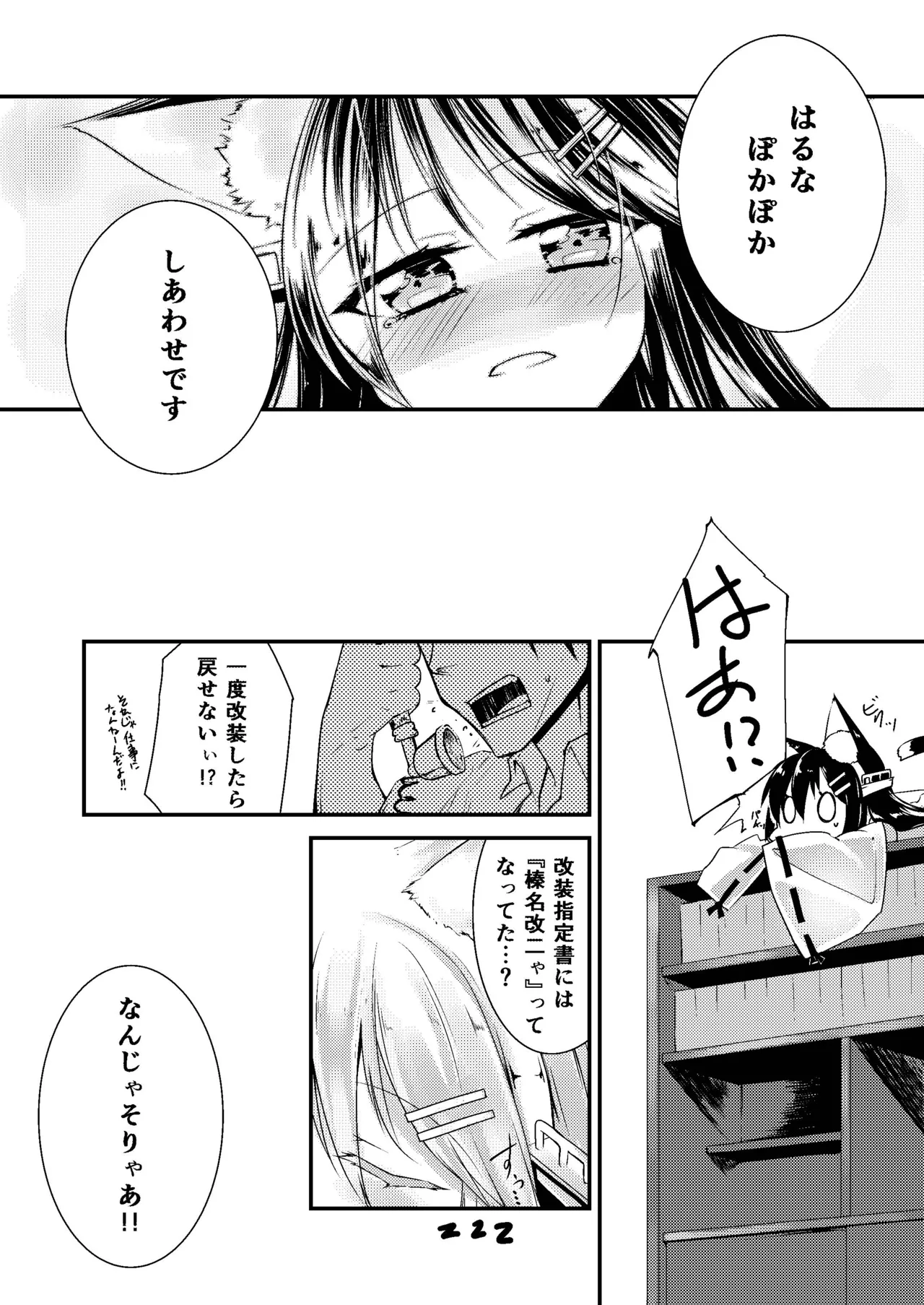 榛名改二ゃ Page.15