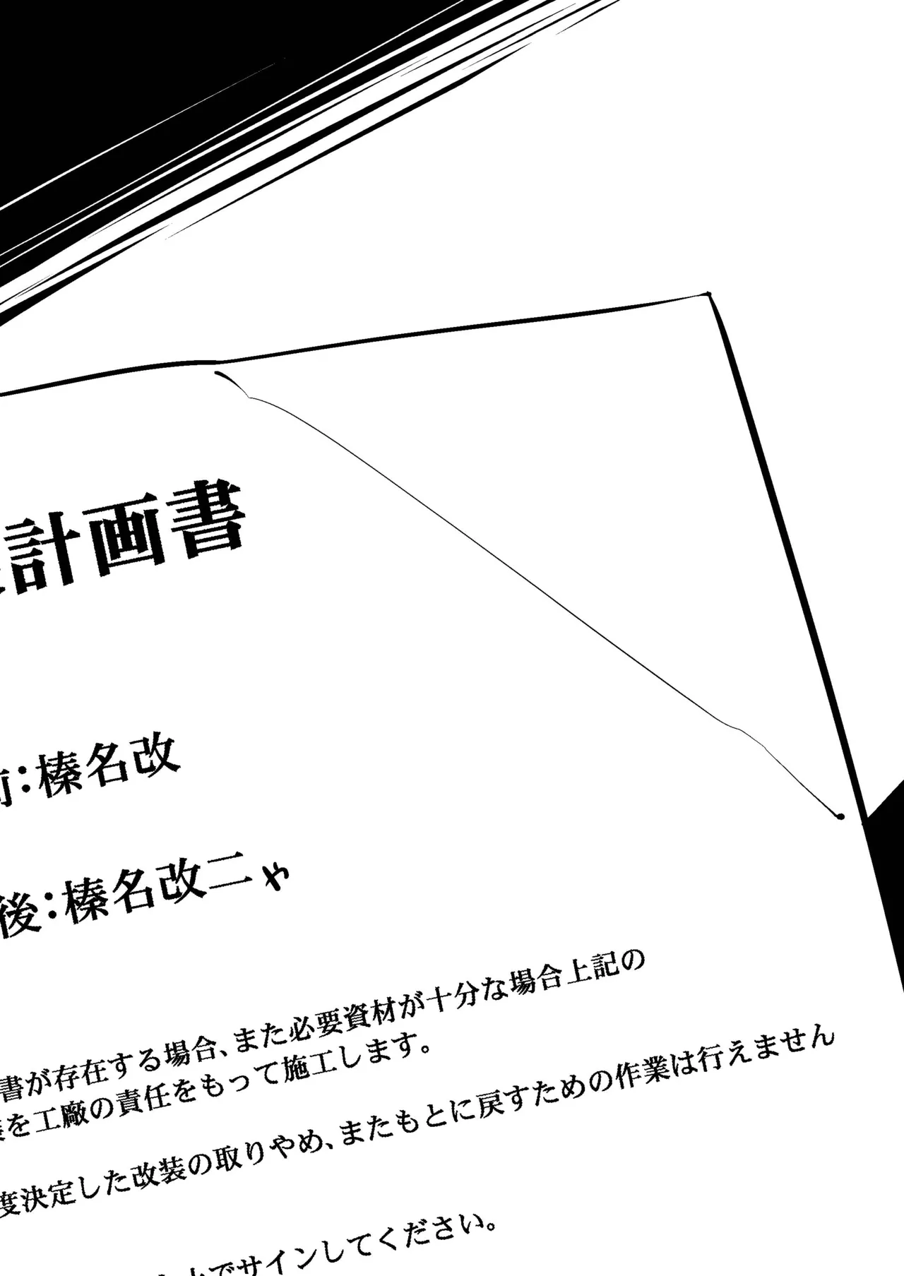 榛名改二ゃ Page.16
