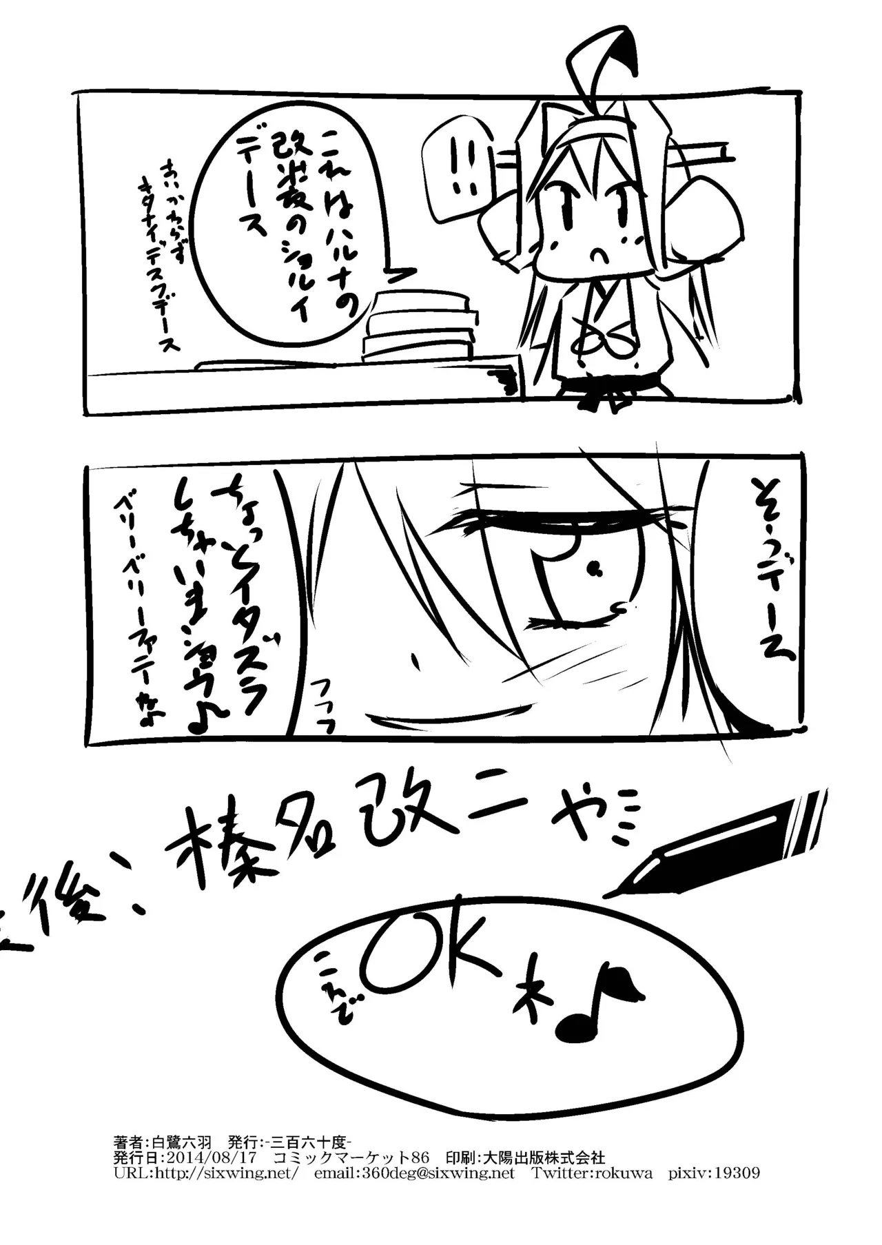 榛名改二ゃ Page.17