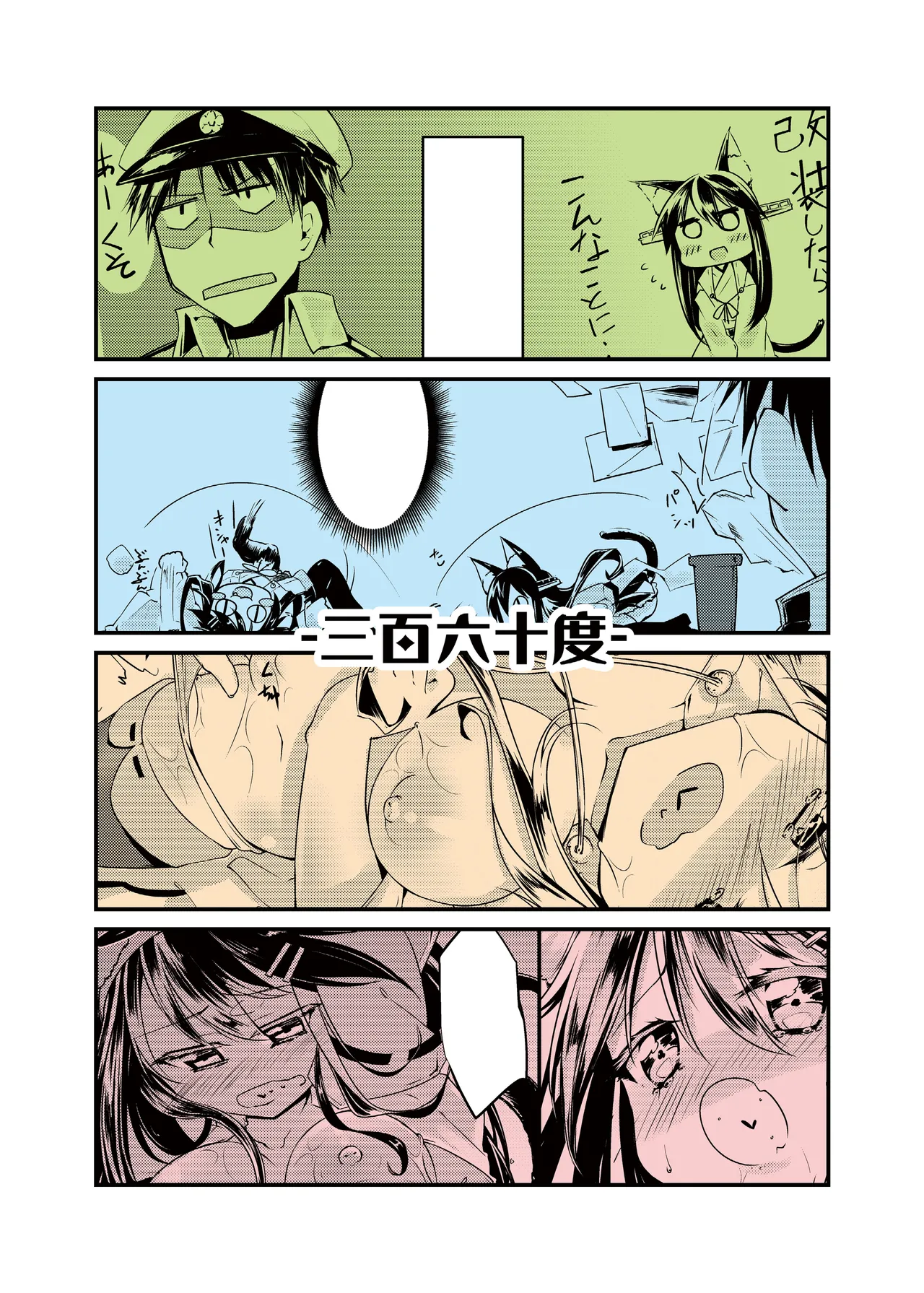 榛名改二ゃ Page.18