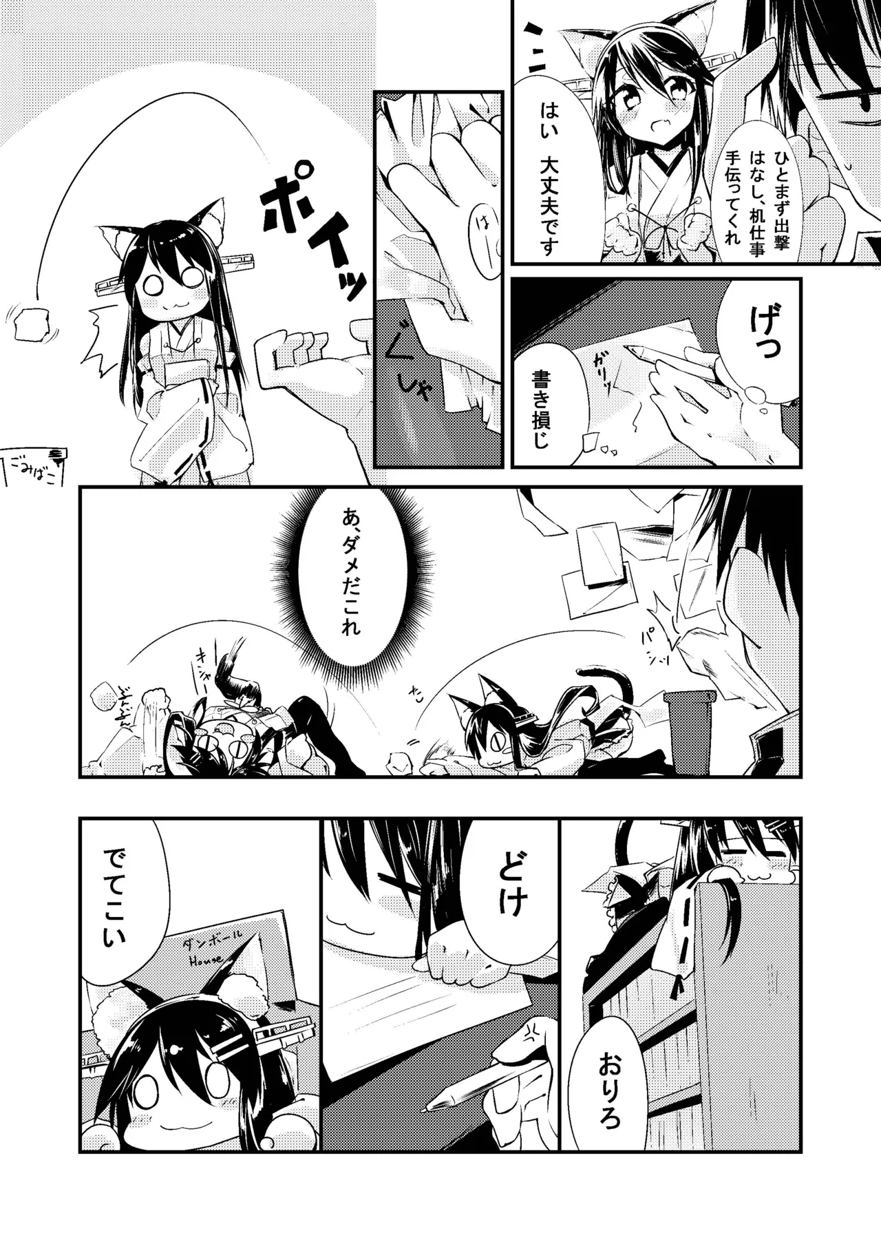 榛名改二ゃ Page.5
