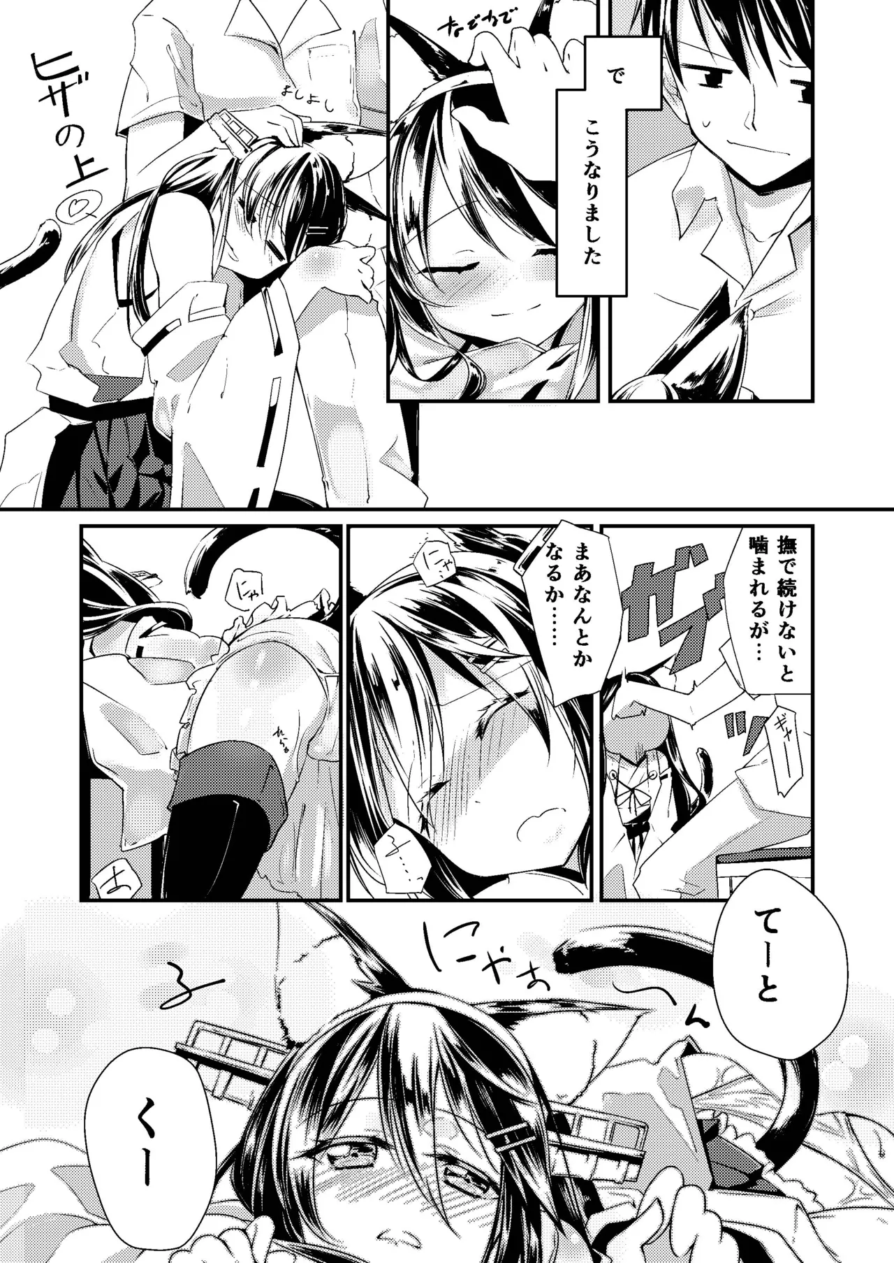 榛名改二ゃ Page.6