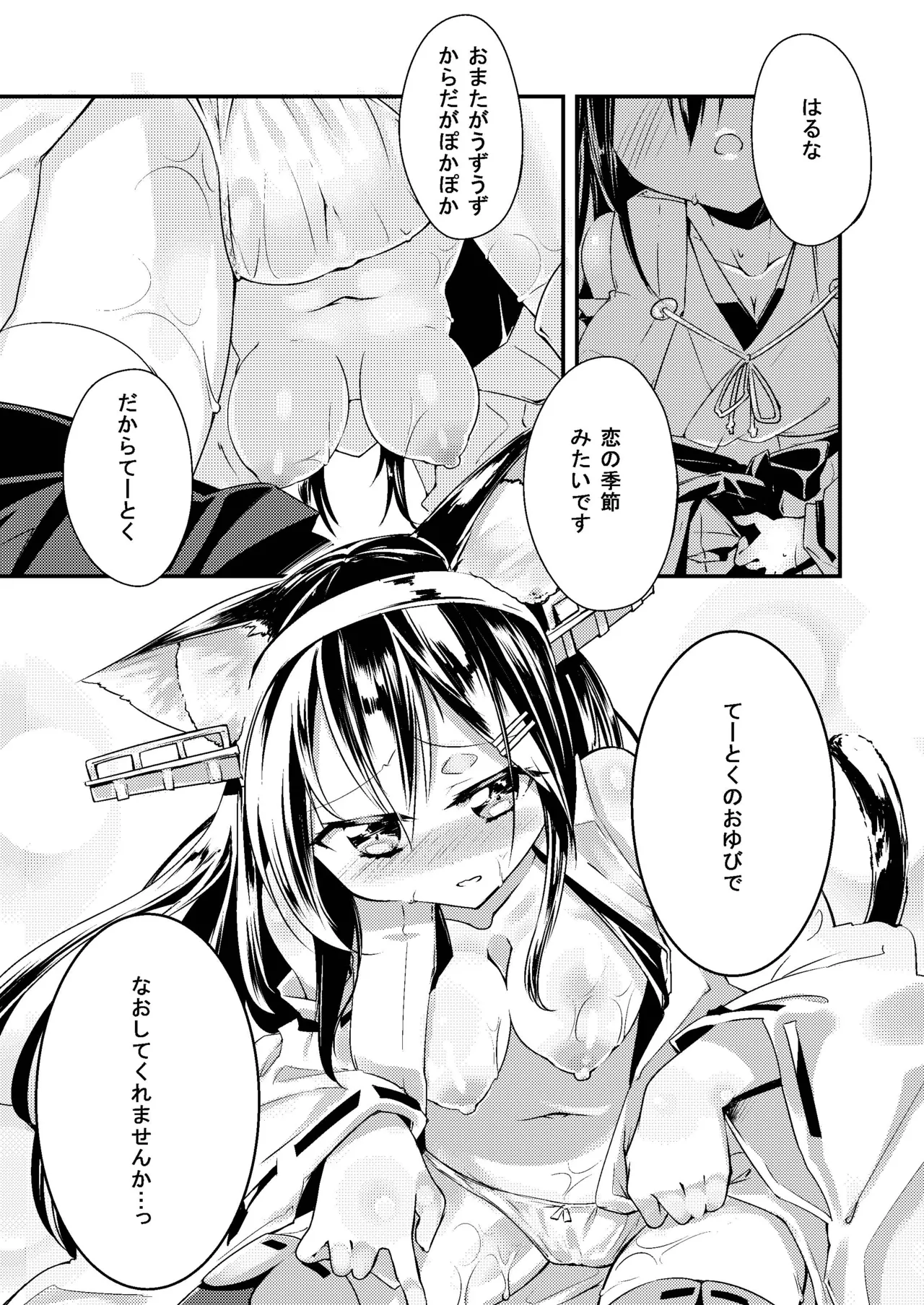 榛名改二ゃ Page.7