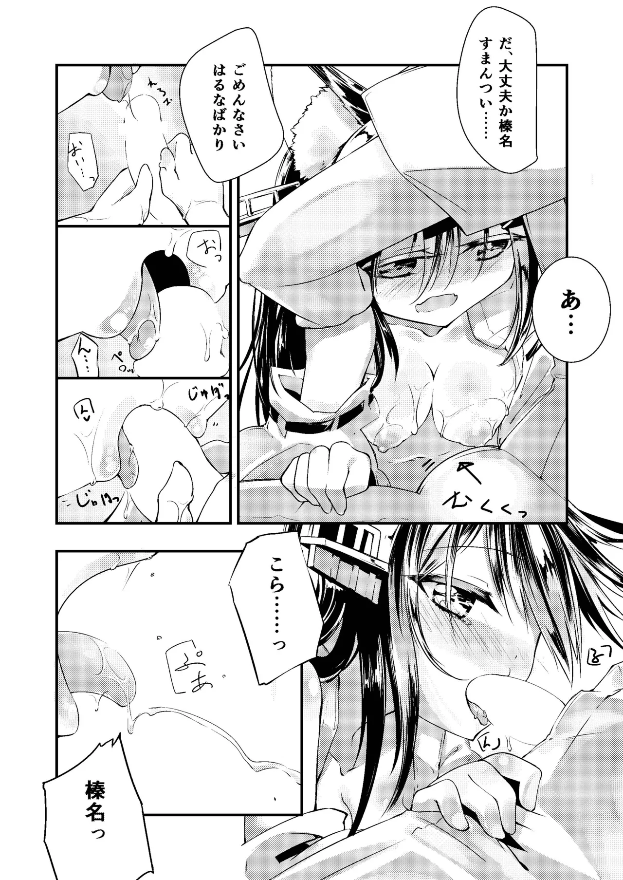 榛名改二ゃ Page.9