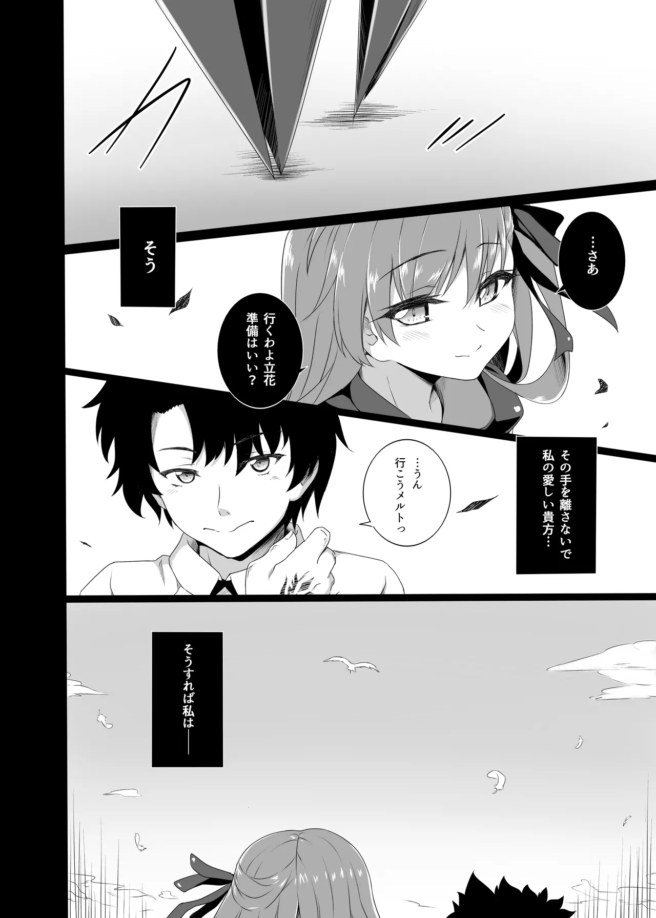 The duck dreams to be a swan Page.20