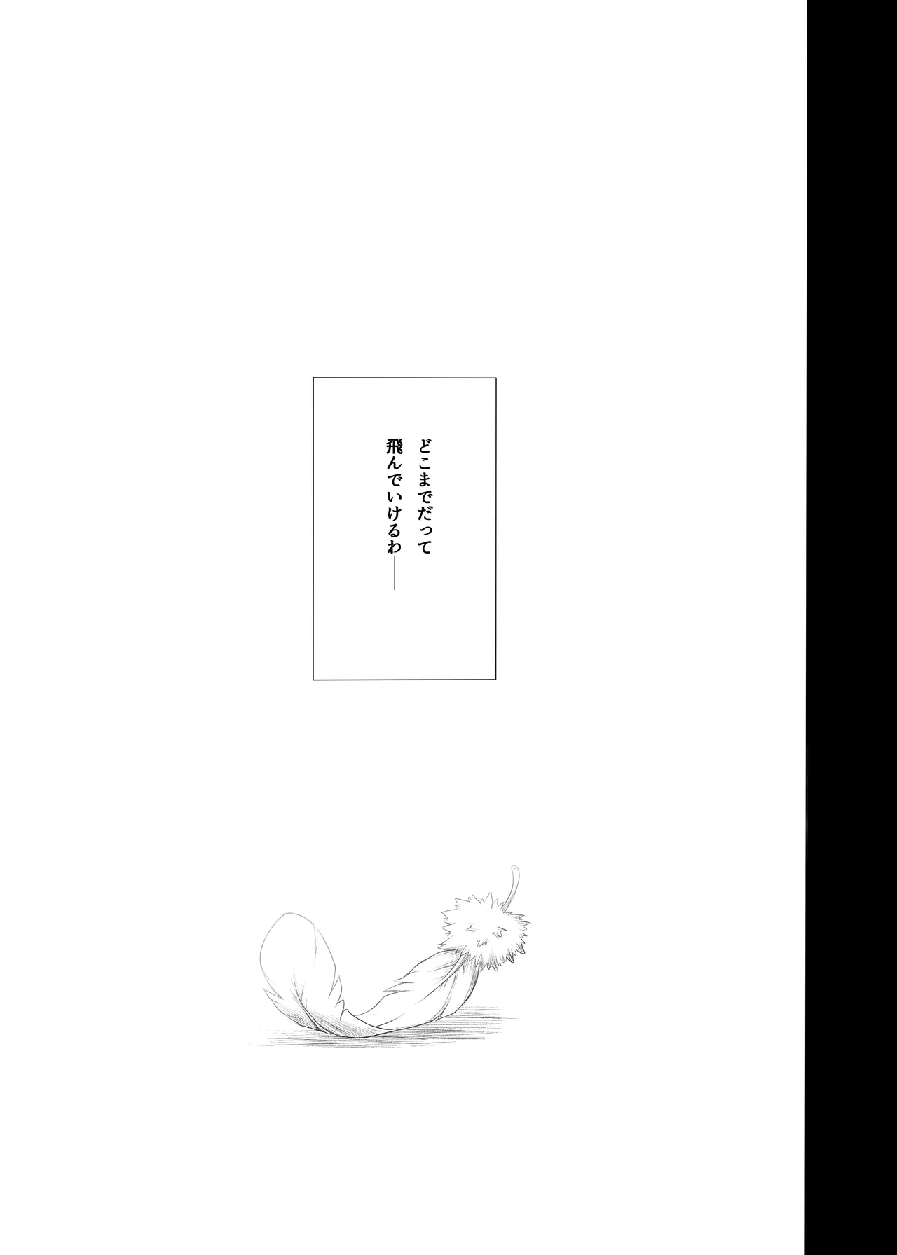The duck dreams to be a swan Page.21