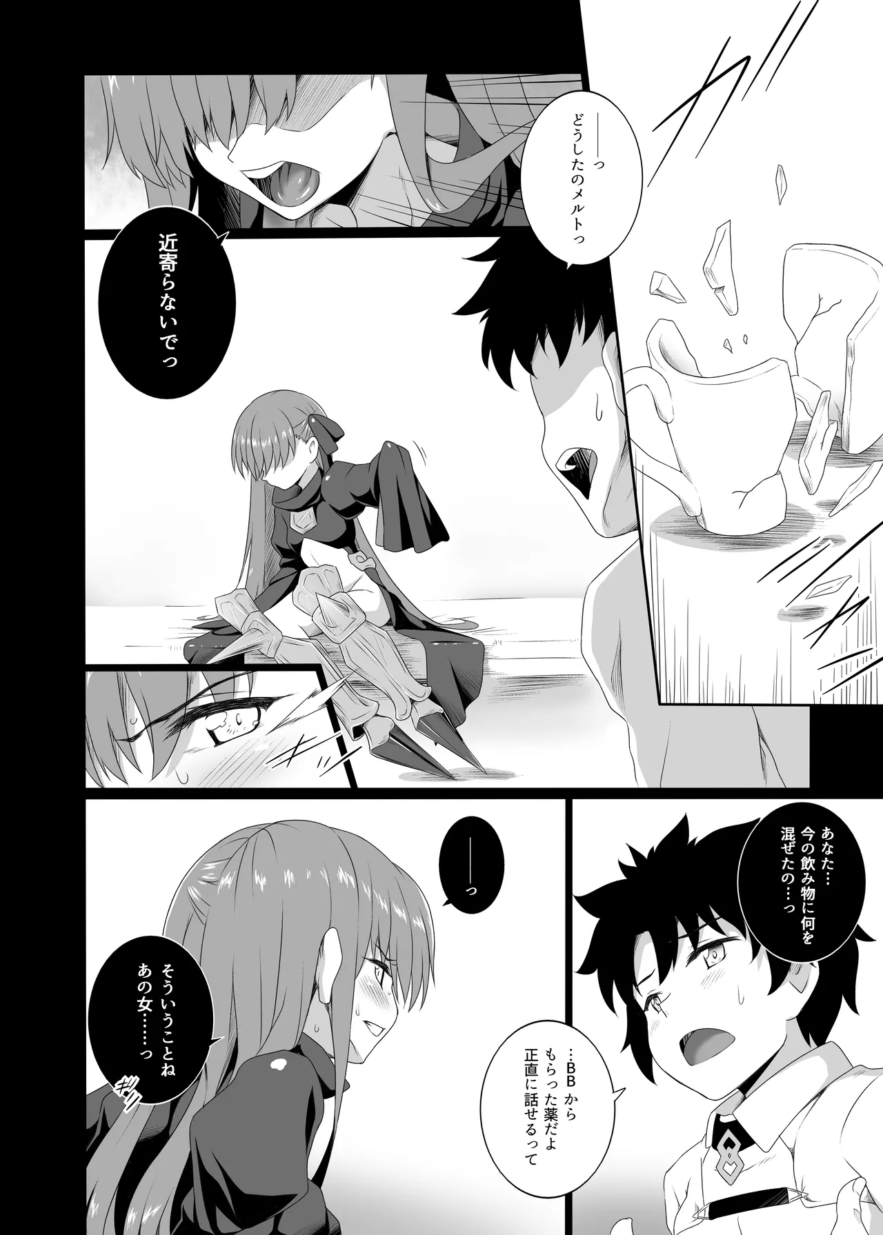 The duck dreams to be a swan Page.6