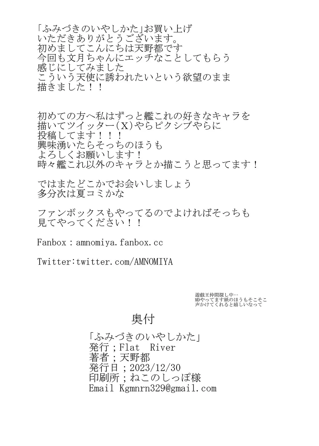 ふみづきのいやしかた Page.17