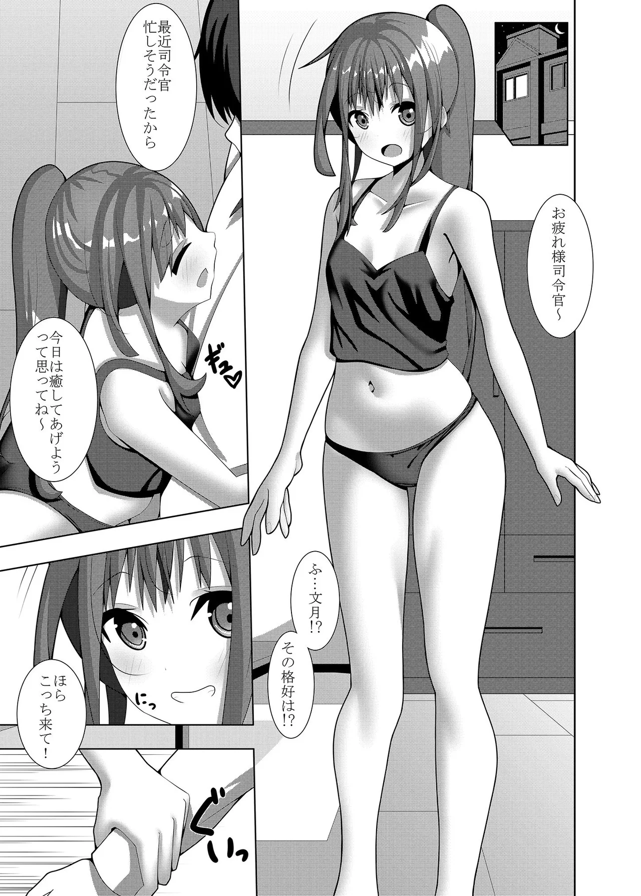 ふみづきのいやしかた Page.2