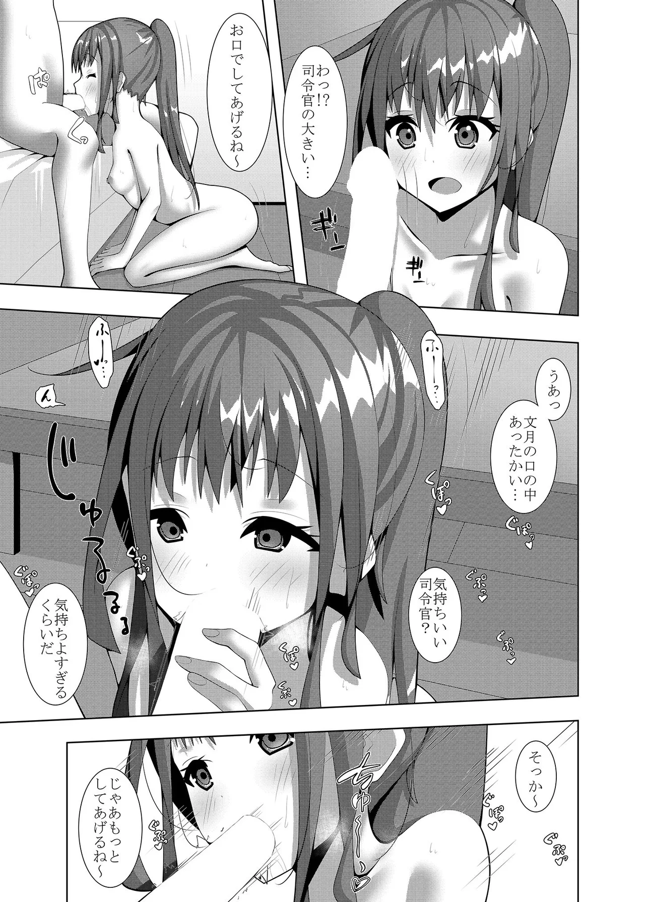ふみづきのいやしかた Page.6