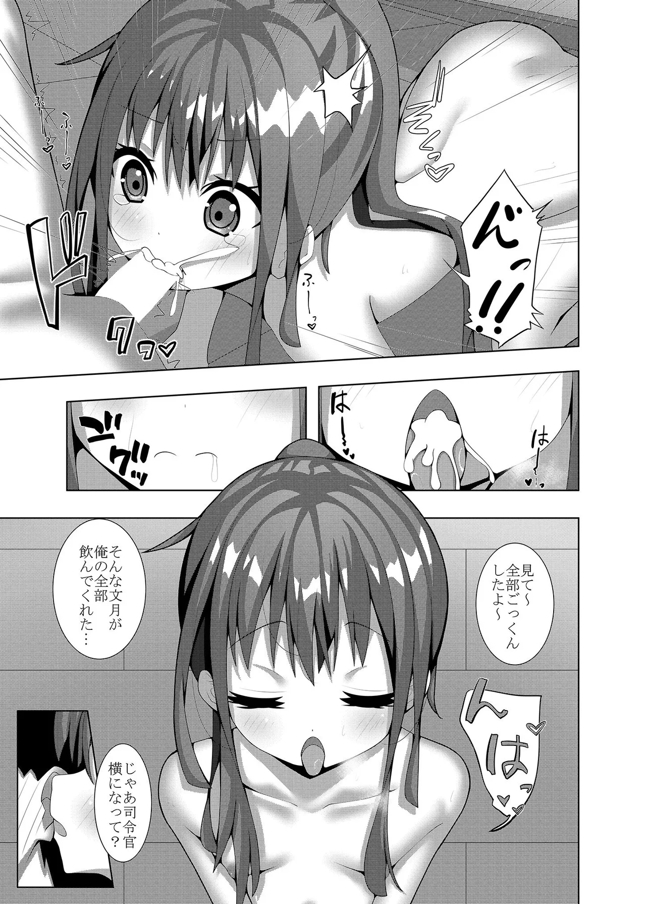 ふみづきのいやしかた Page.8