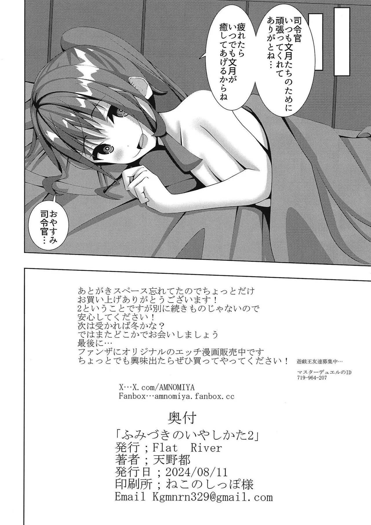 ふみづきのいやしかた2 Page.17