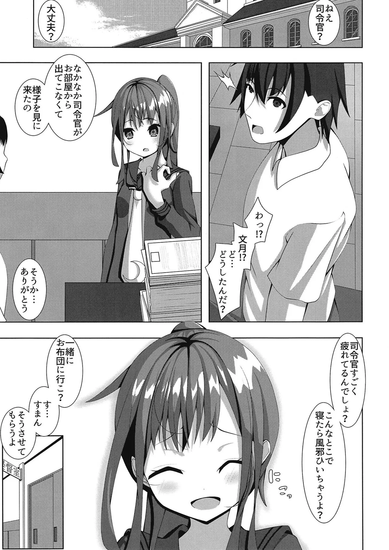 ふみづきのいやしかた2 Page.2