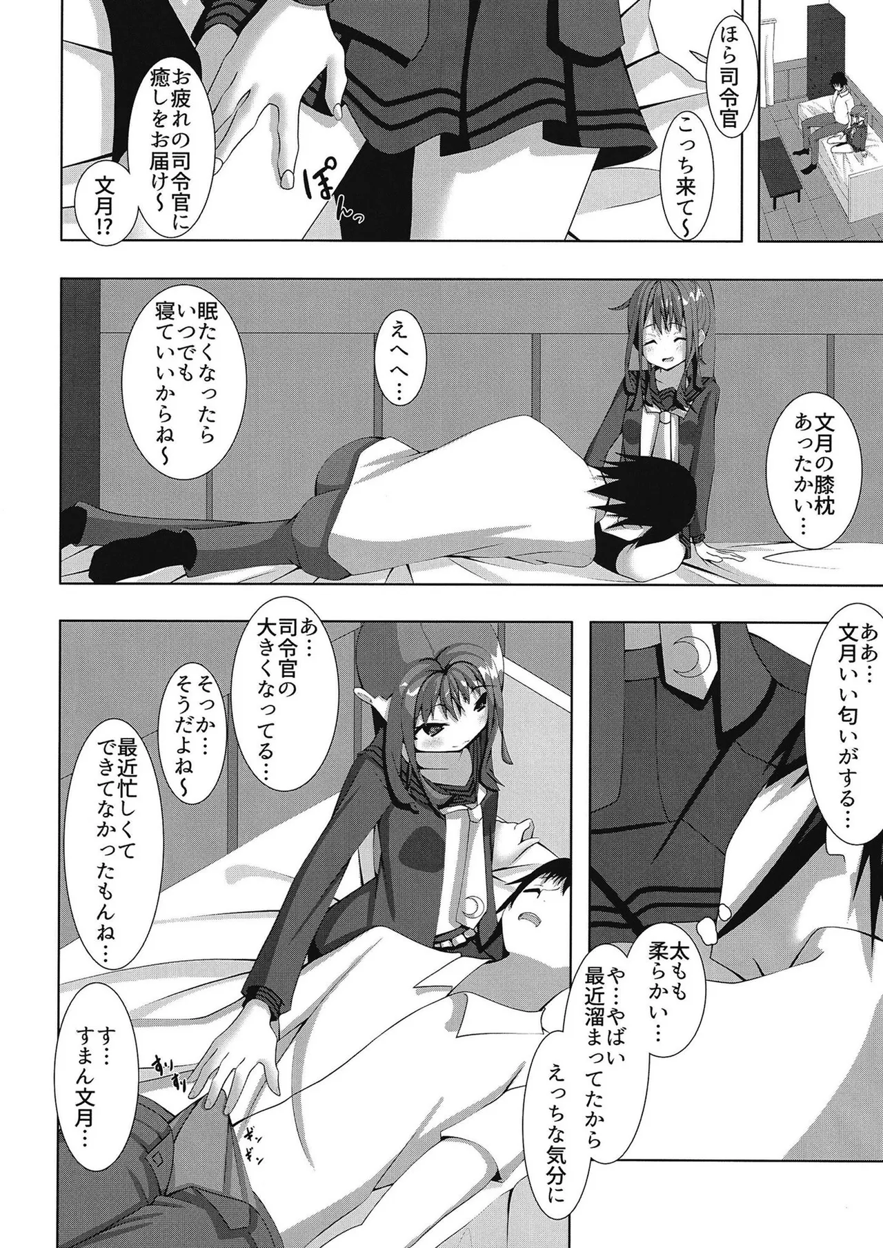 ふみづきのいやしかた2 Page.3