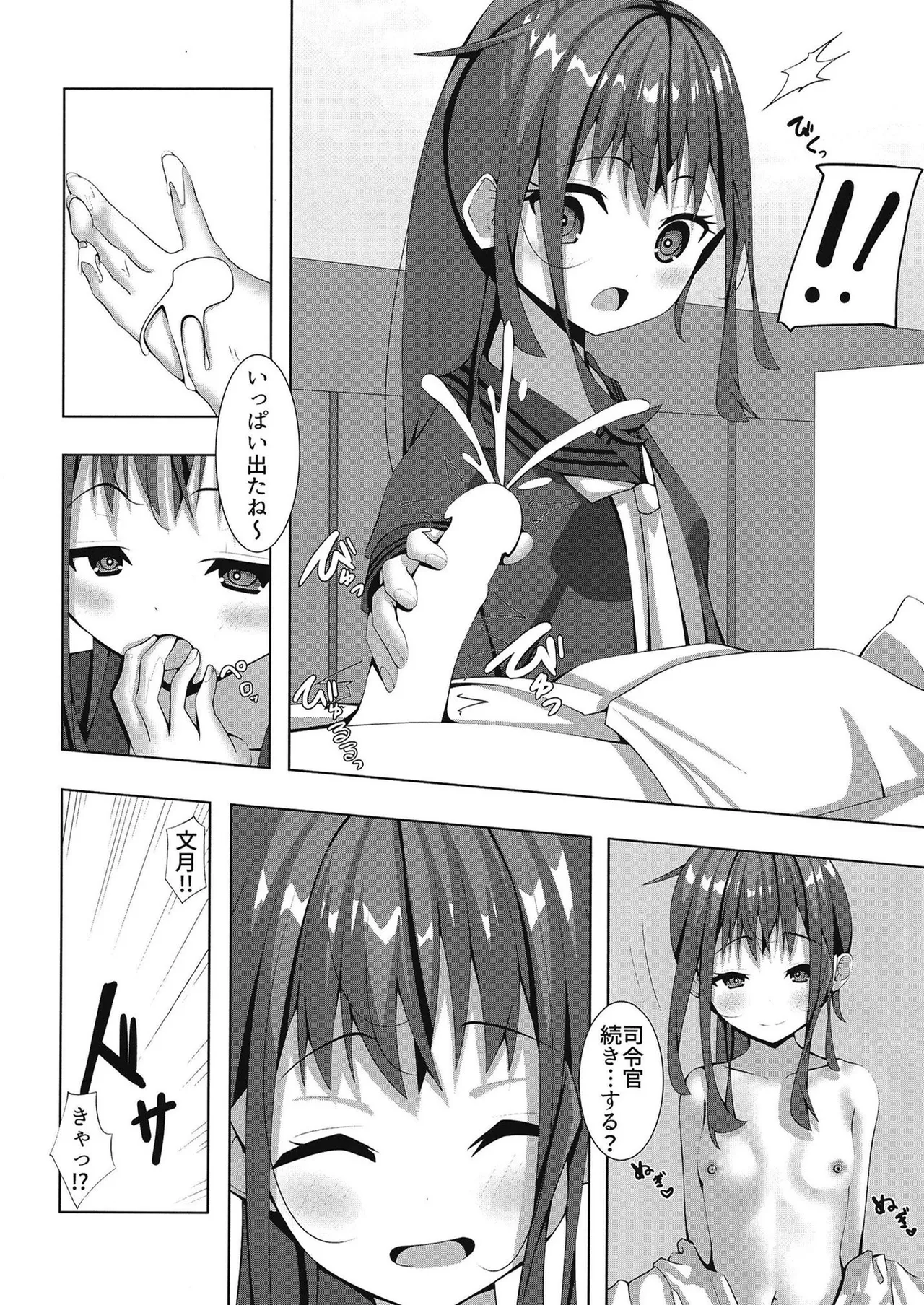ふみづきのいやしかた2 Page.5