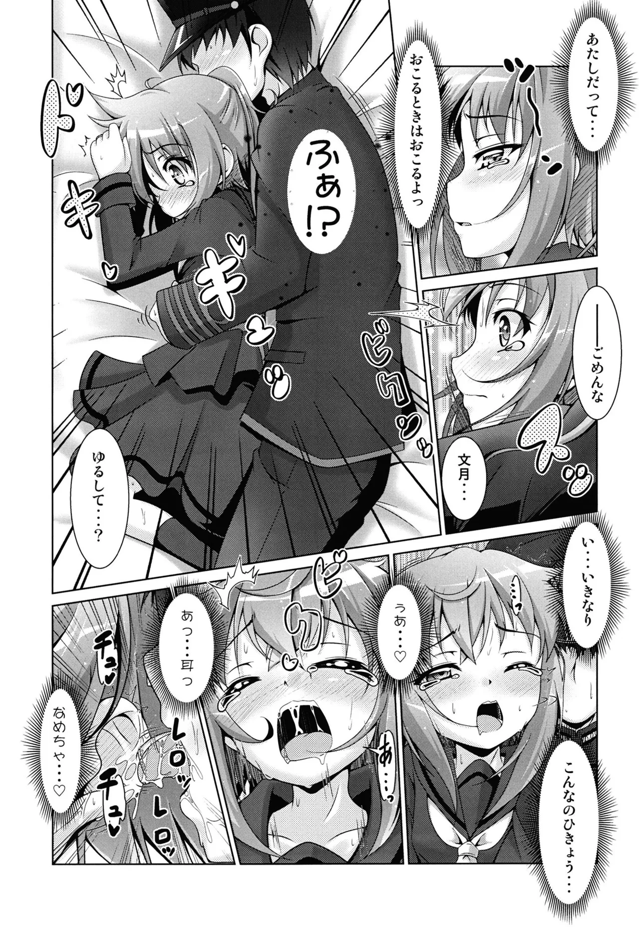 蜜月に恋文を01 Page.10