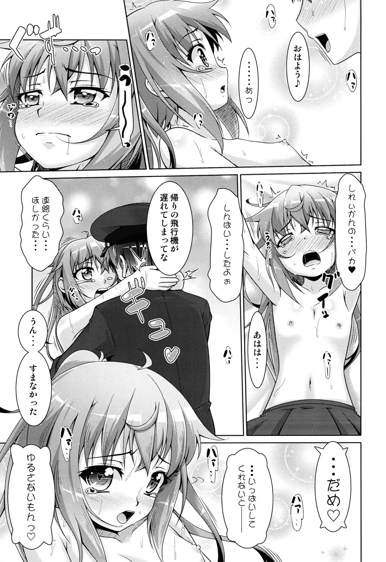 蜜月に恋文を01 Page.14