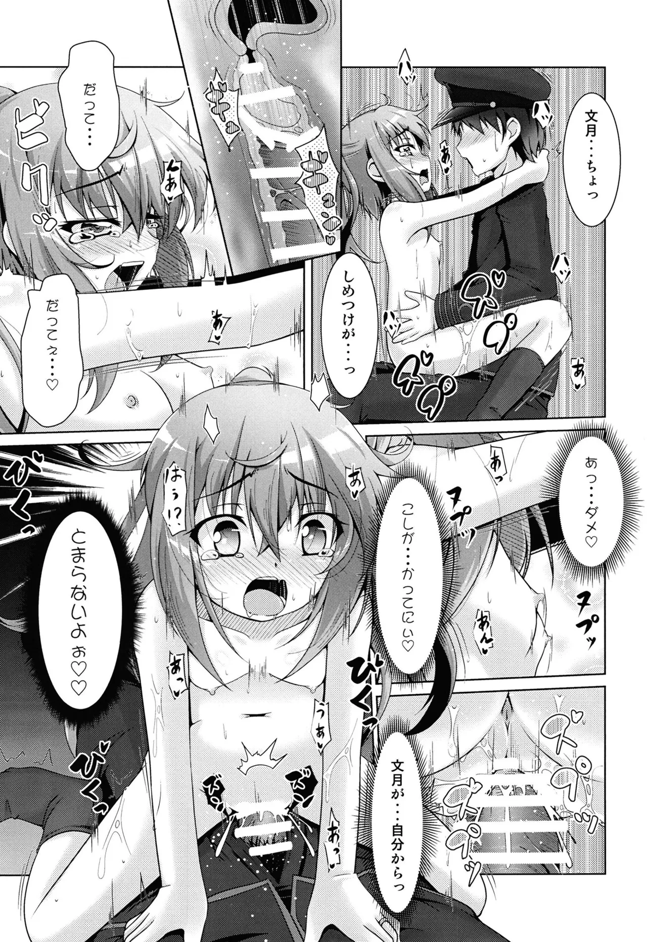 蜜月に恋文を01 Page.16