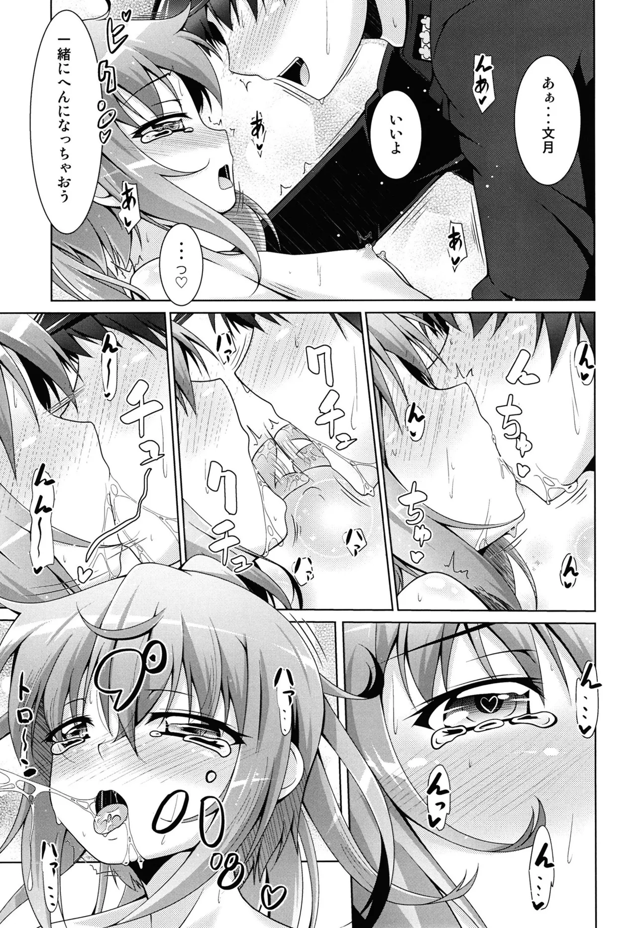 蜜月に恋文を01 Page.20