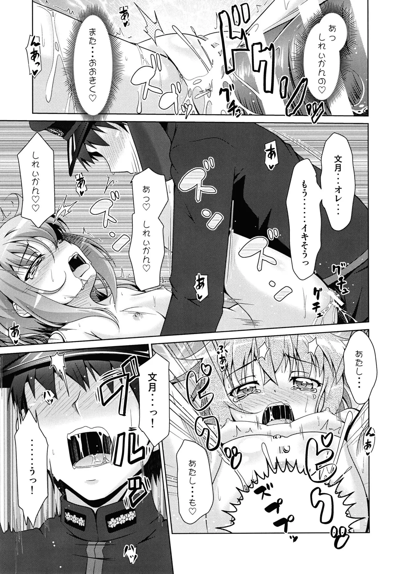 蜜月に恋文を01 Page.22