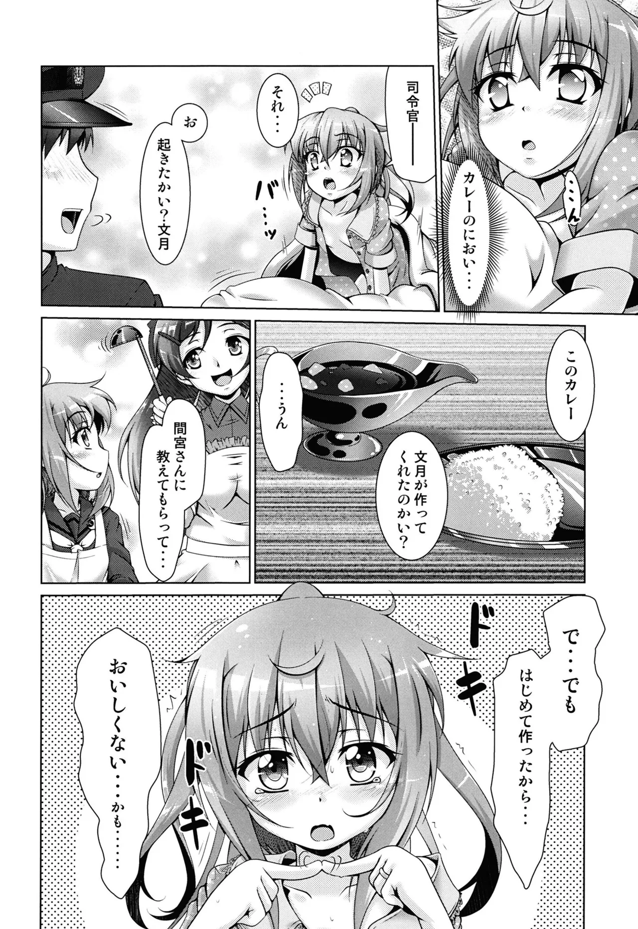 蜜月に恋文を01 Page.25