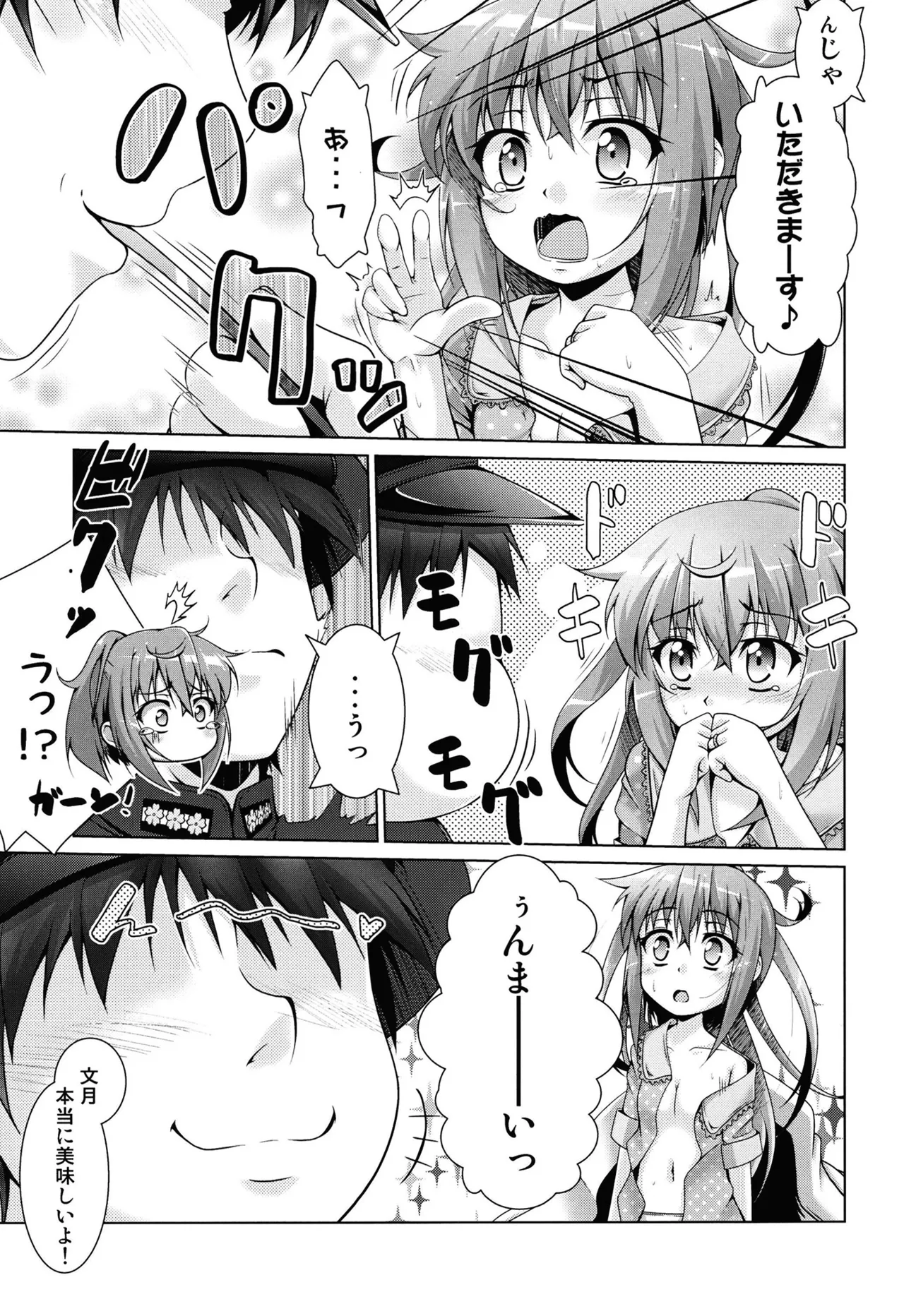 蜜月に恋文を01 Page.26