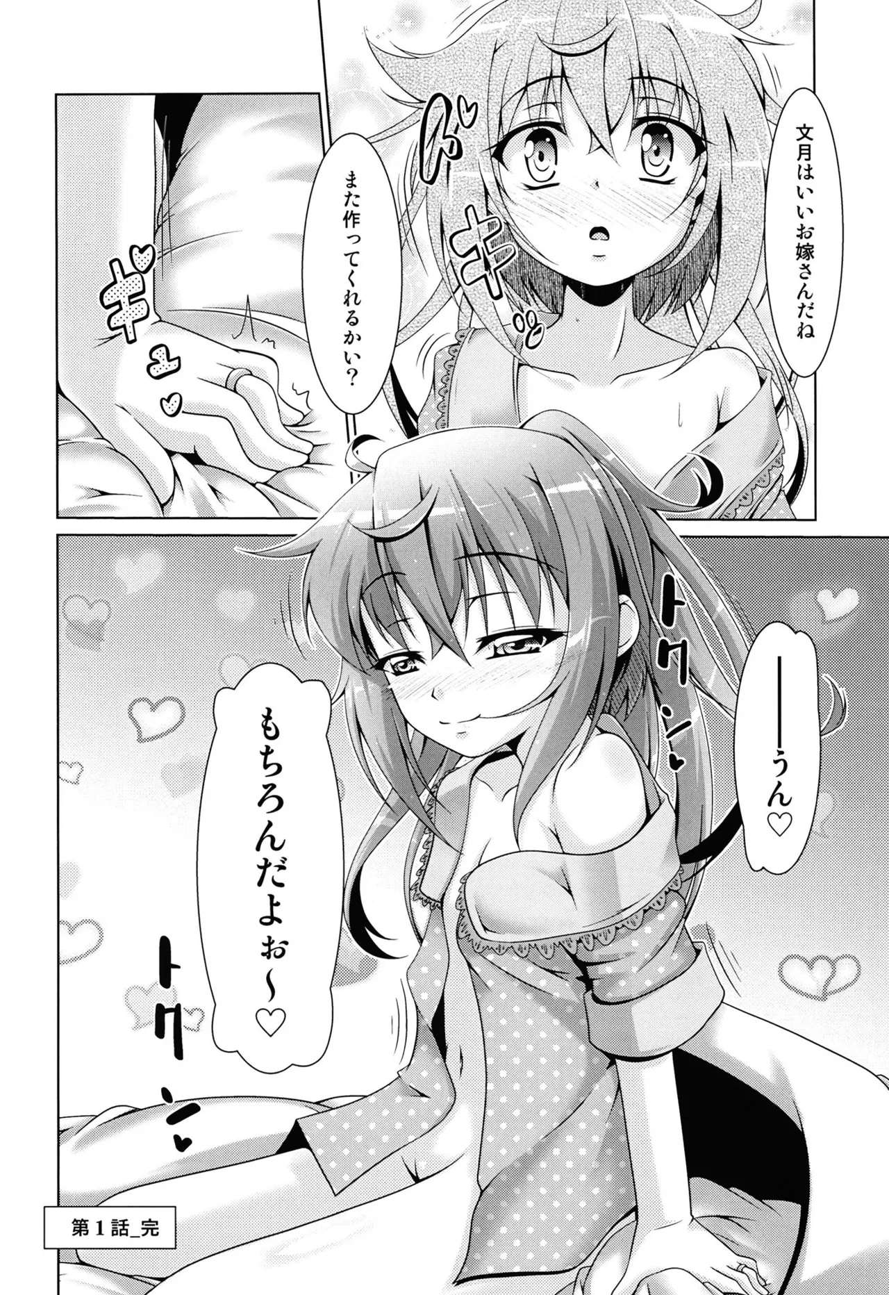 蜜月に恋文を01 Page.27