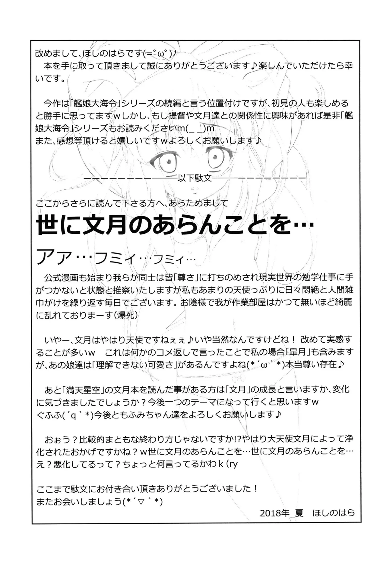 蜜月に恋文を01 Page.28