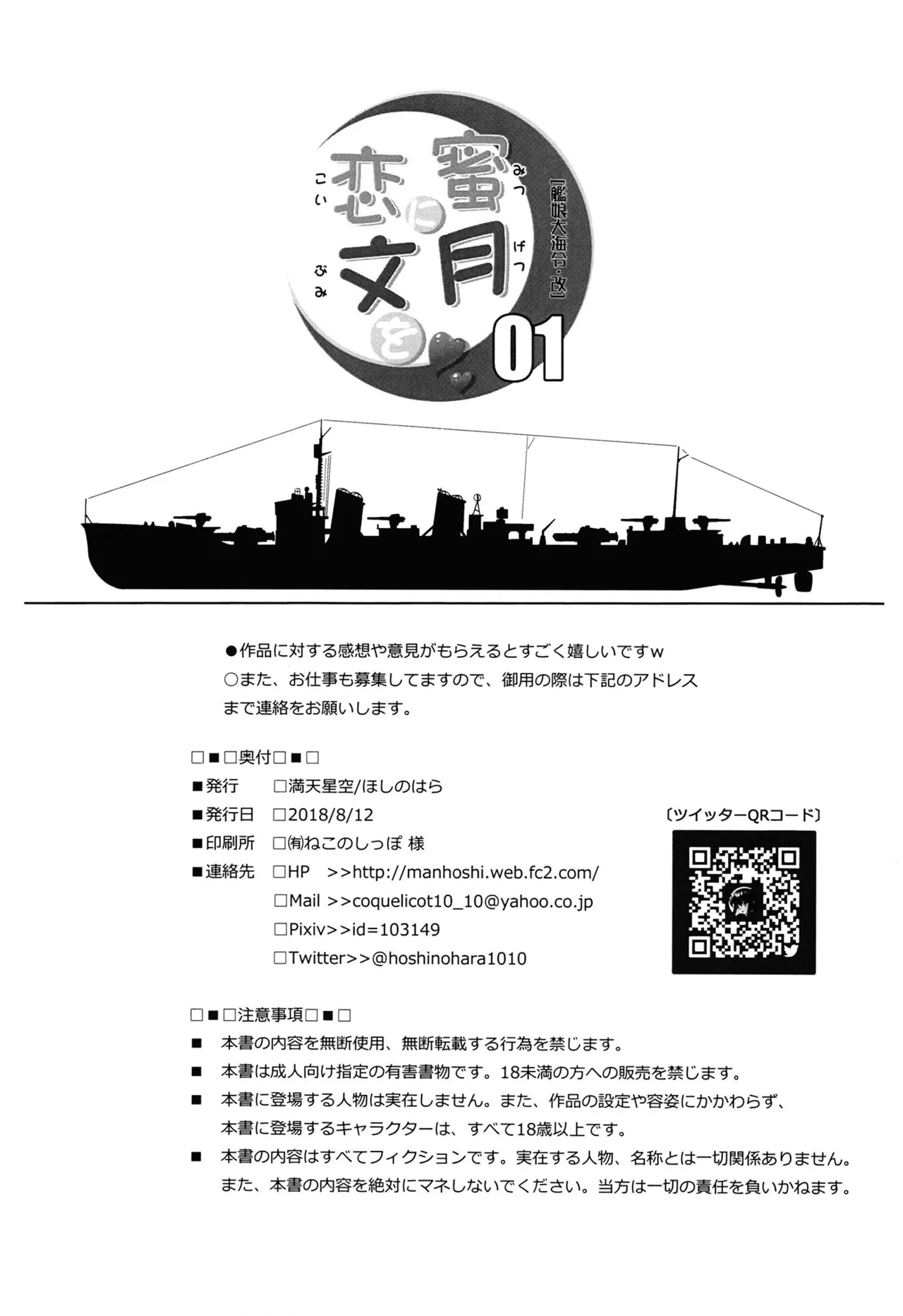 蜜月に恋文を01 Page.29