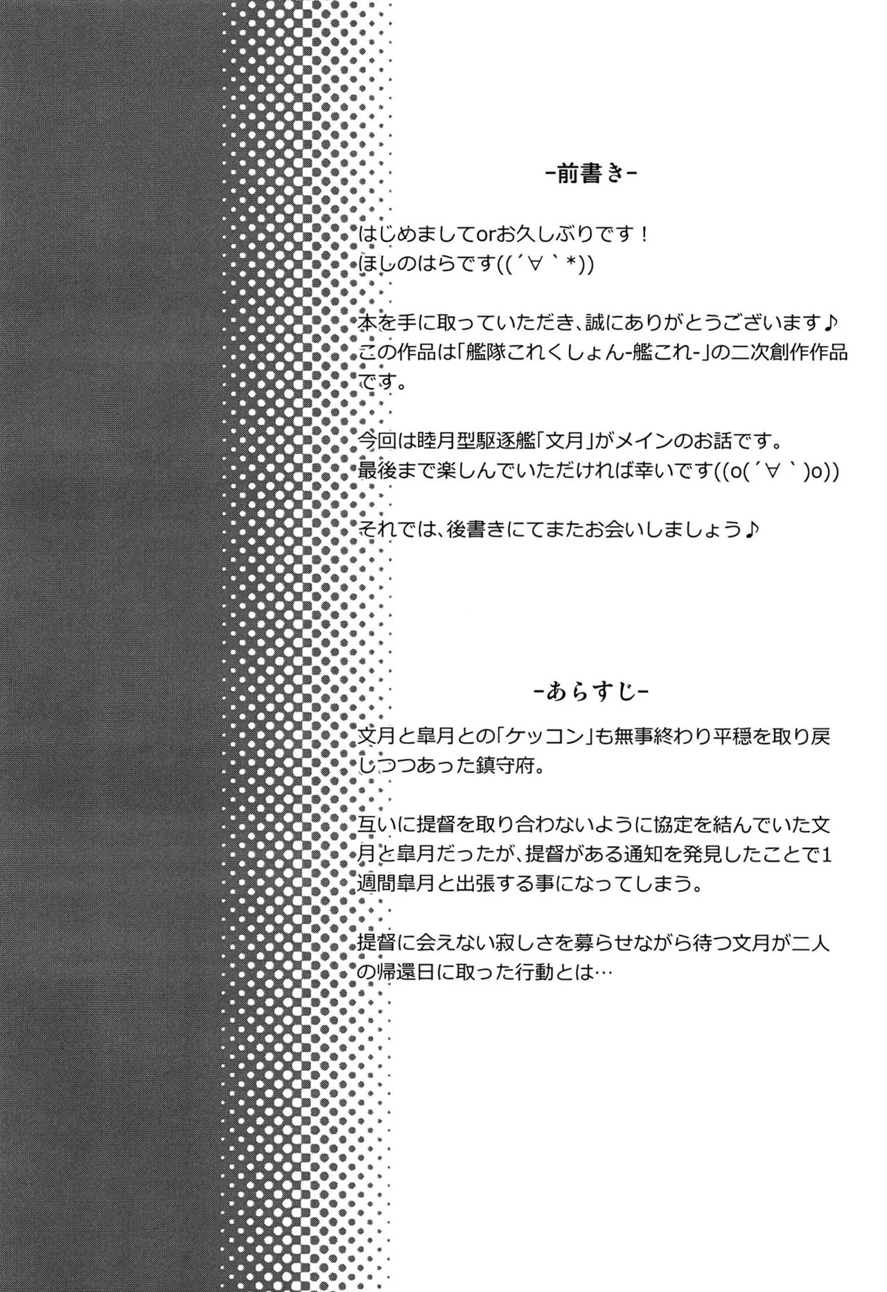 蜜月に恋文を01 Page.3