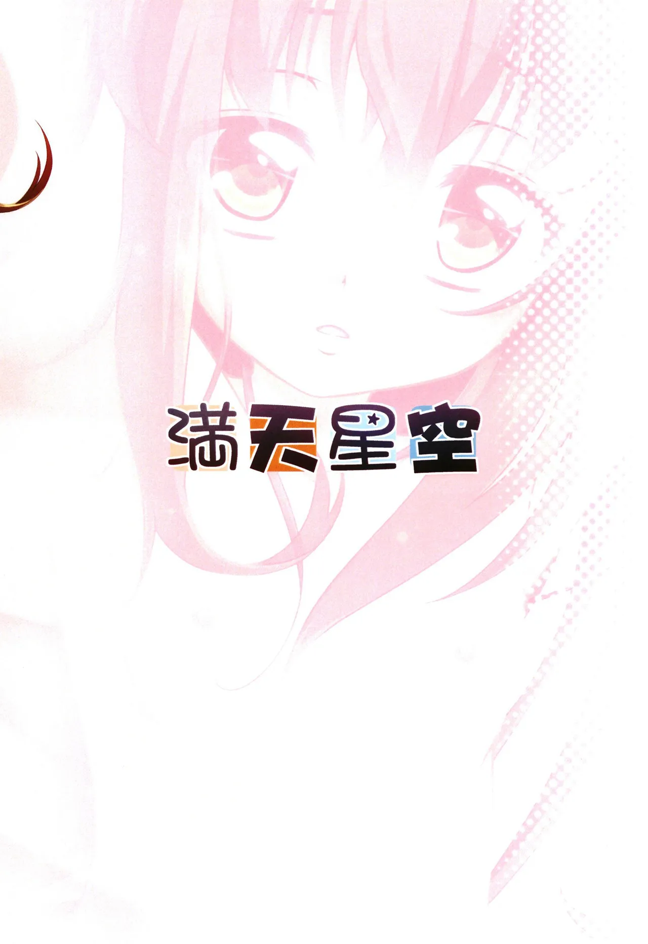 蜜月に恋文を01 Page.30