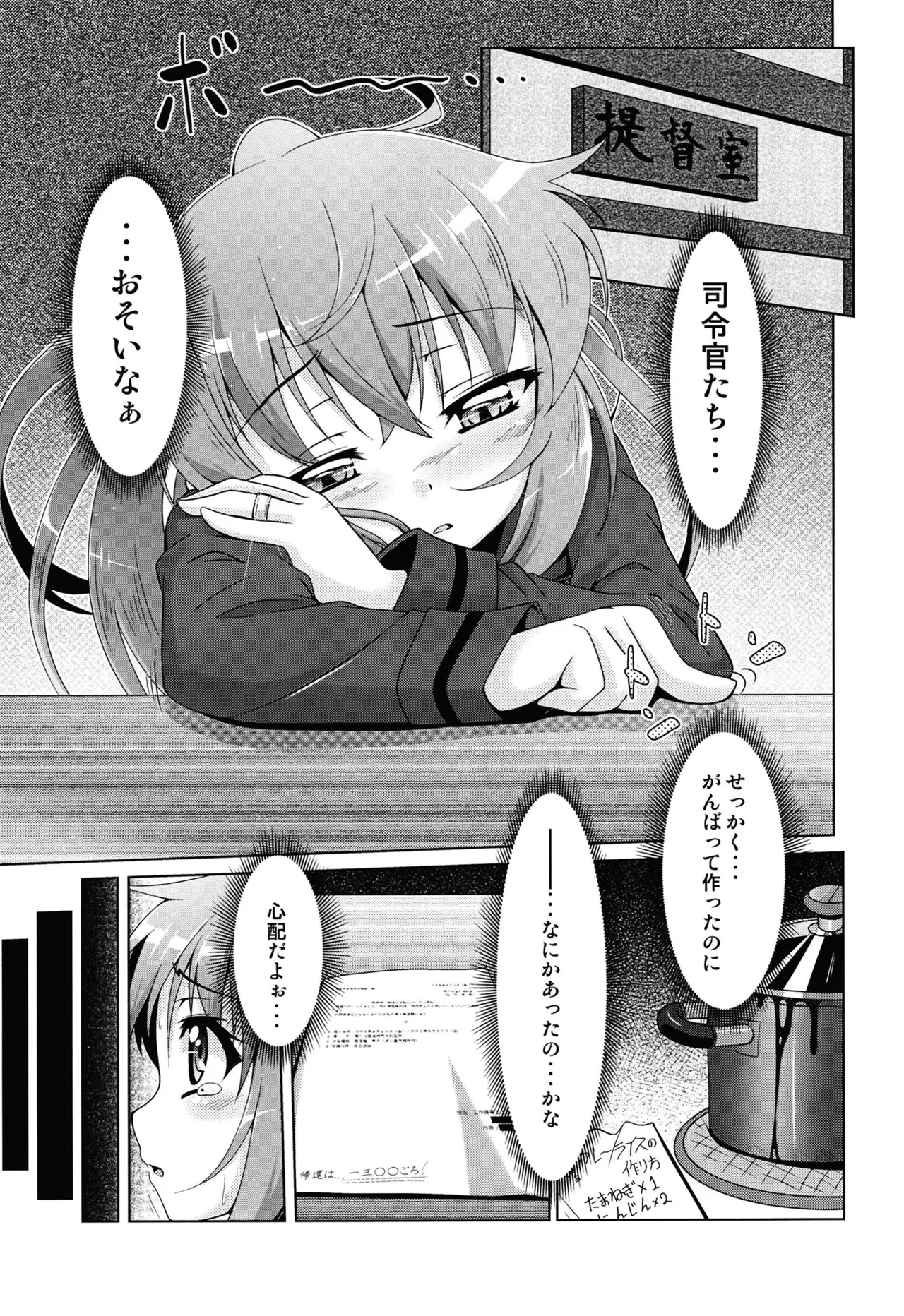 蜜月に恋文を01 Page.4