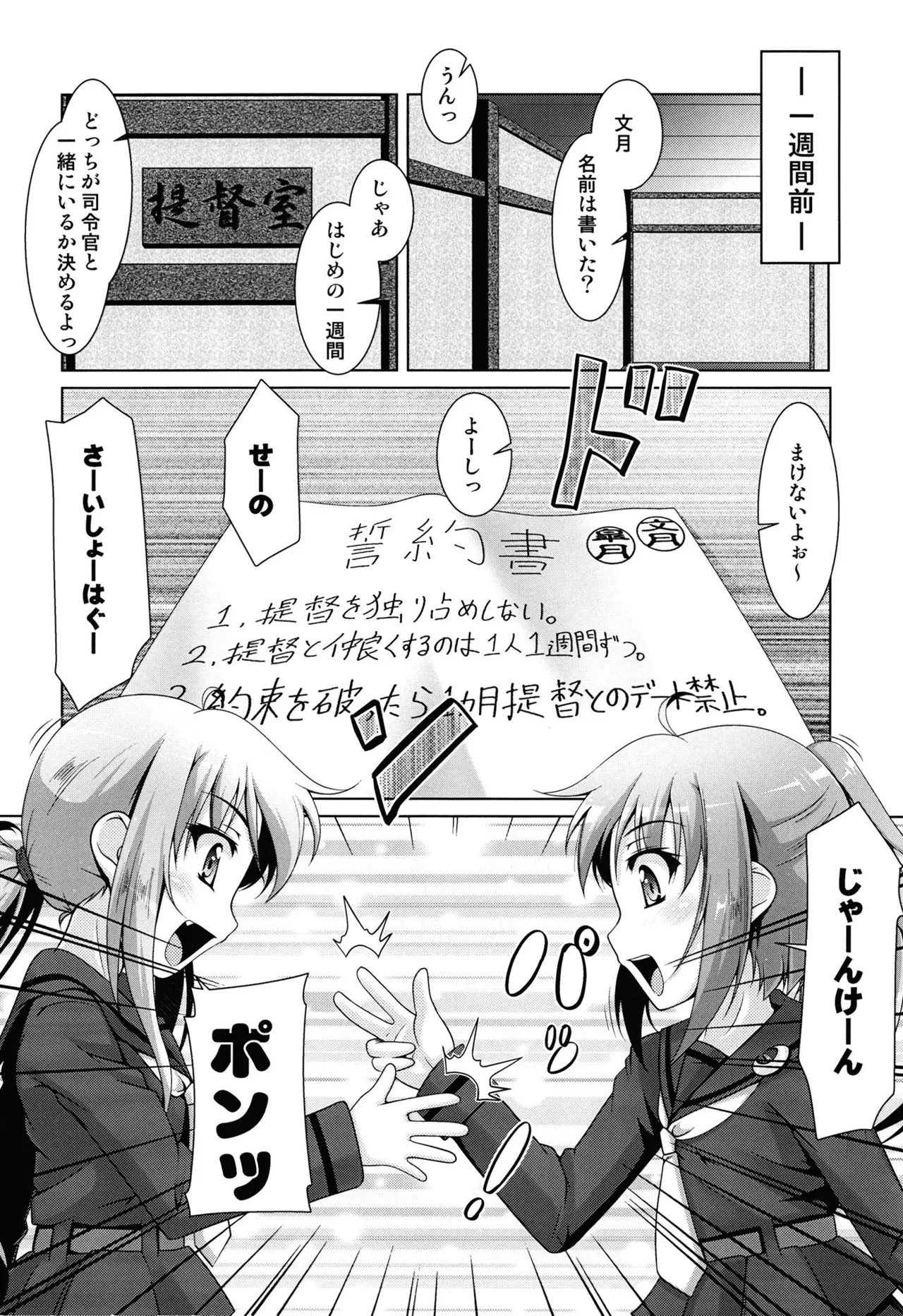 蜜月に恋文を01 Page.5