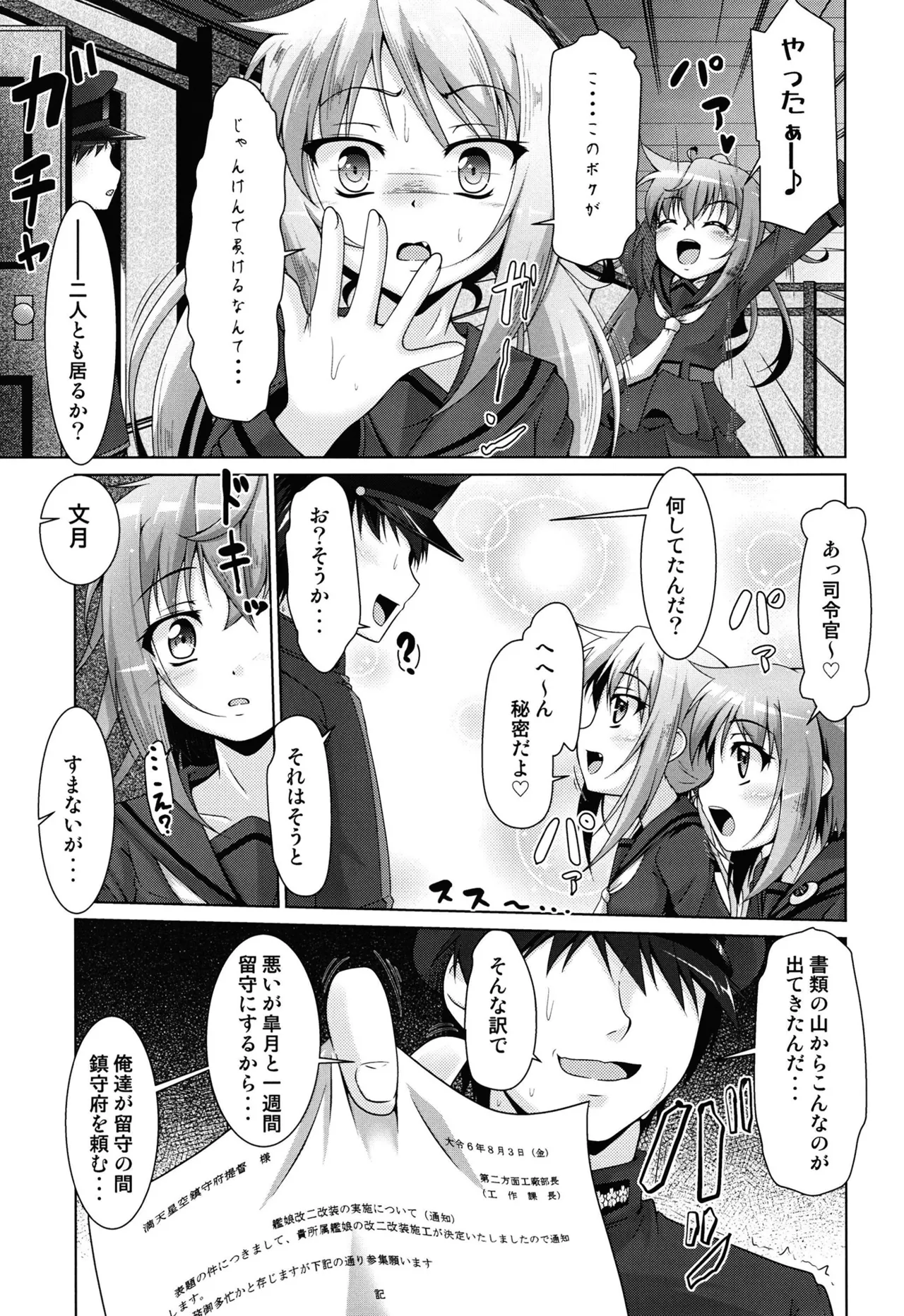 蜜月に恋文を01 Page.6