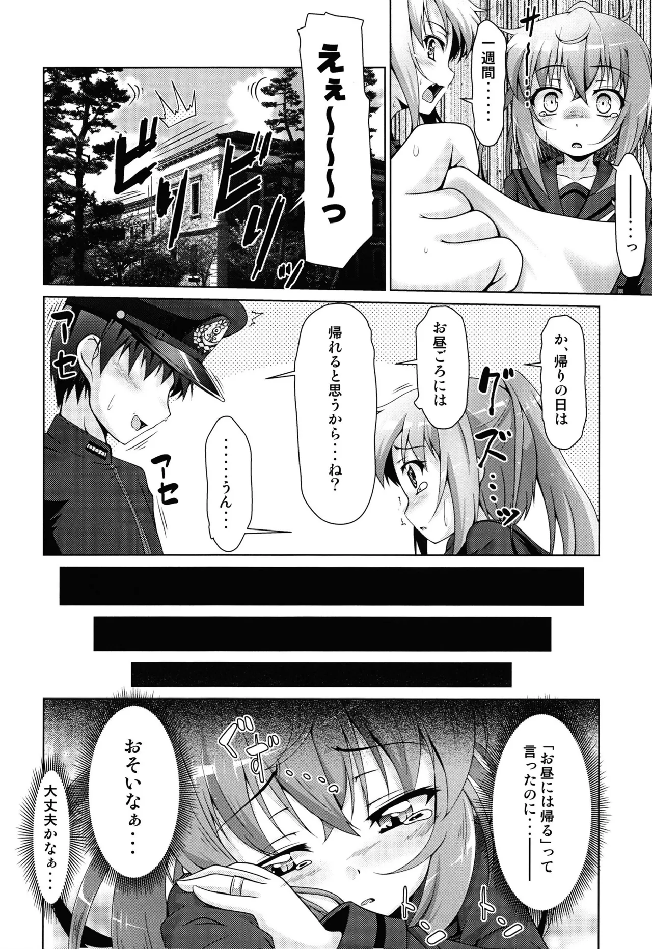 蜜月に恋文を01 Page.7