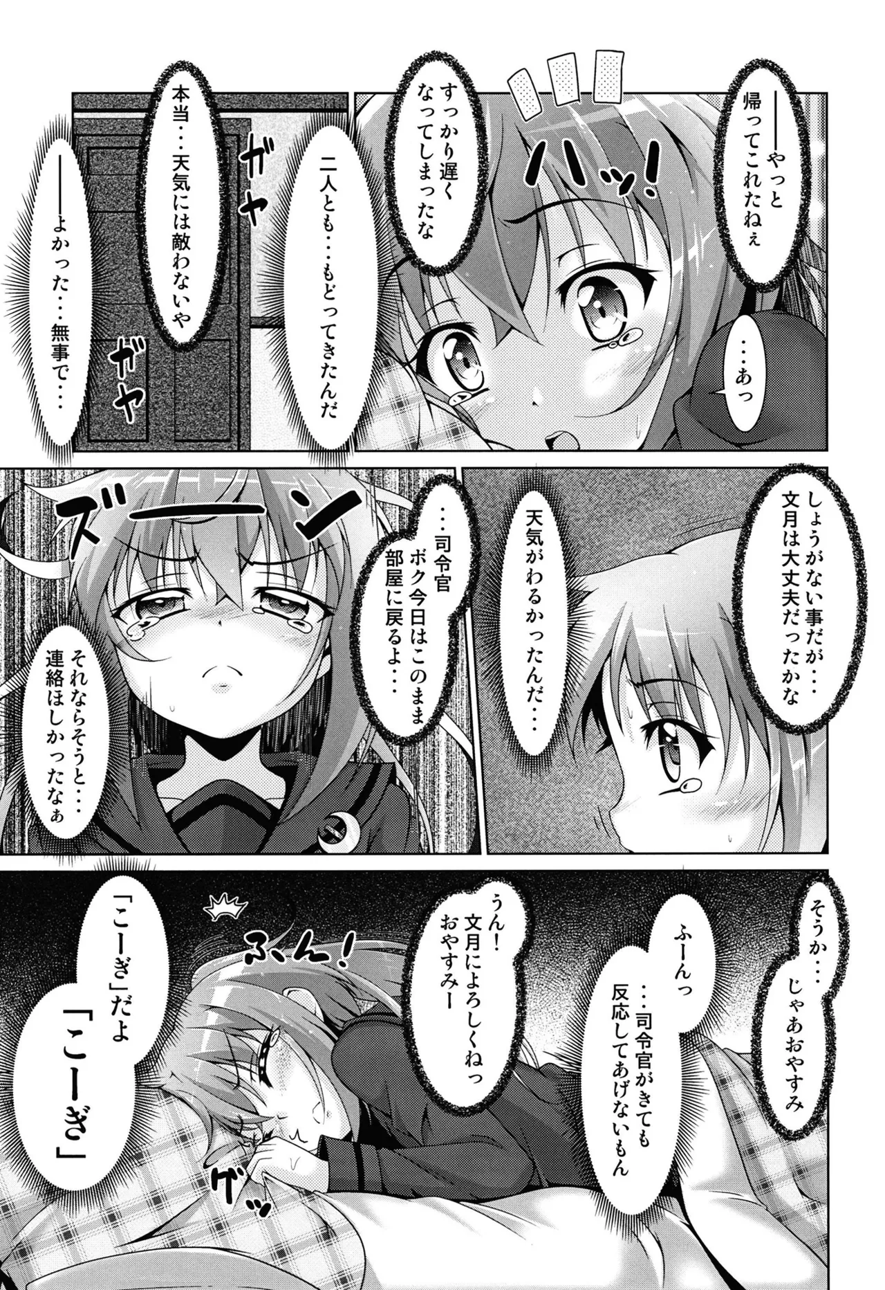 蜜月に恋文を01 Page.8