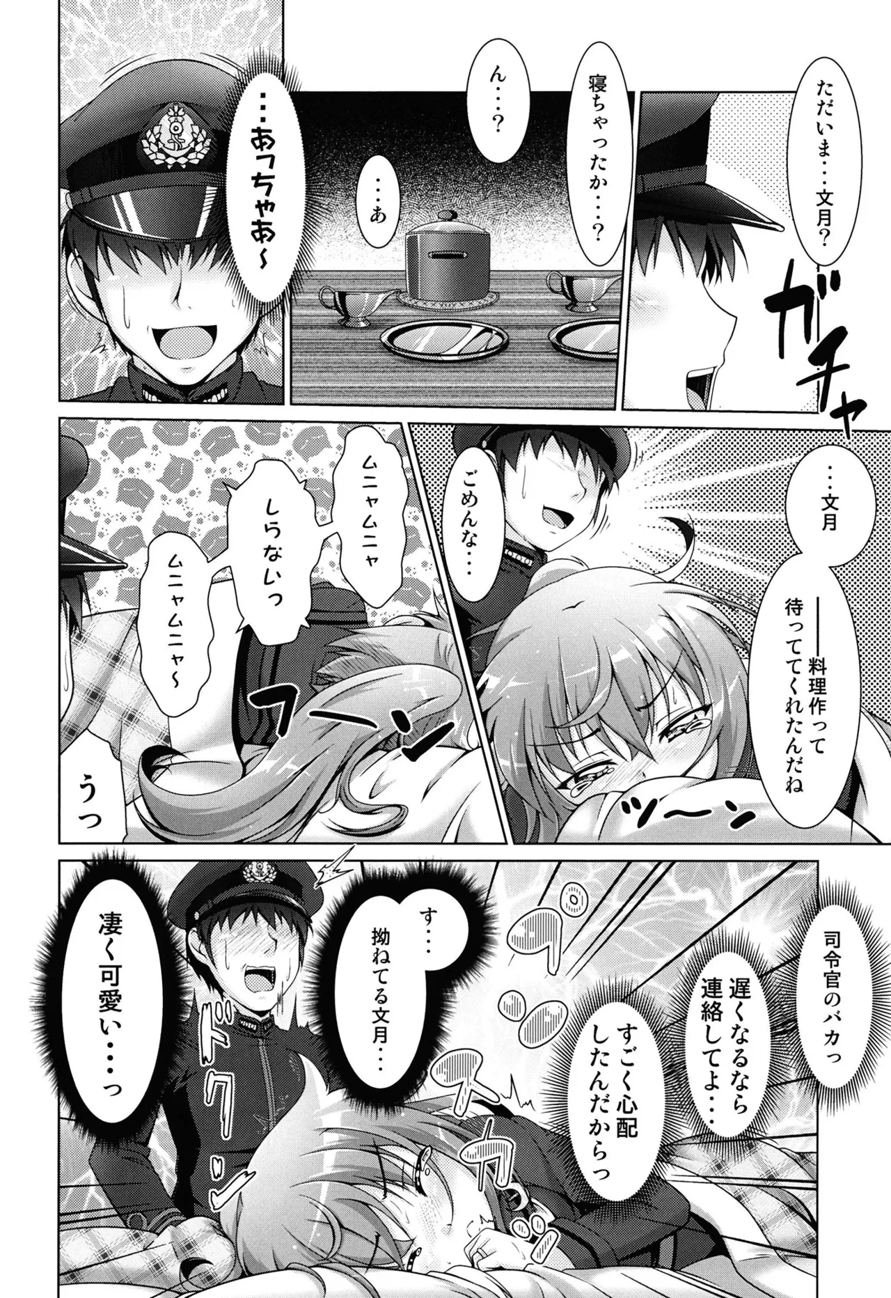 蜜月に恋文を01 Page.9