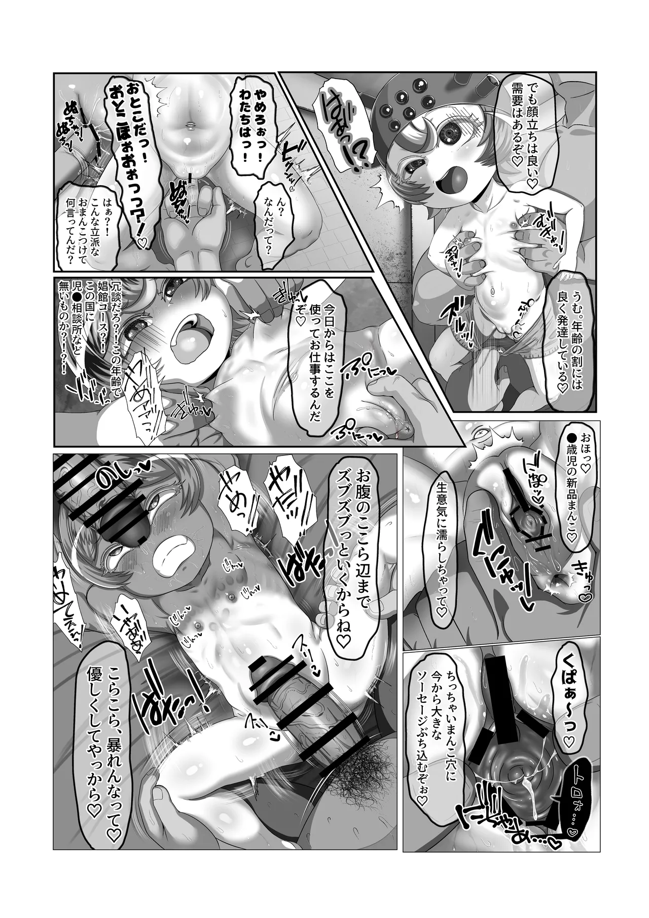 魔導適正無しの可哀想なターニャちゃん！！ Page.4