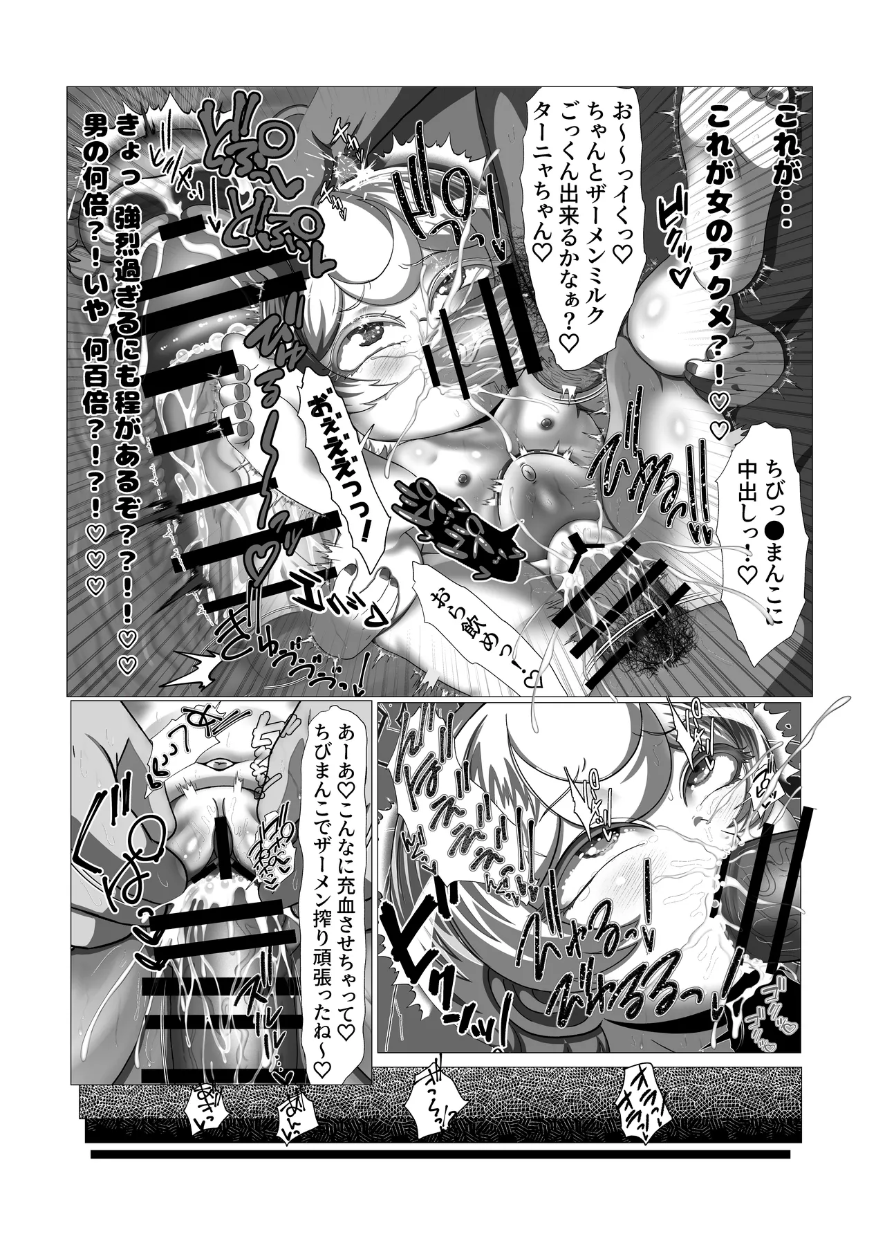 魔導適正無しの可哀想なターニャちゃん！！ Page.7