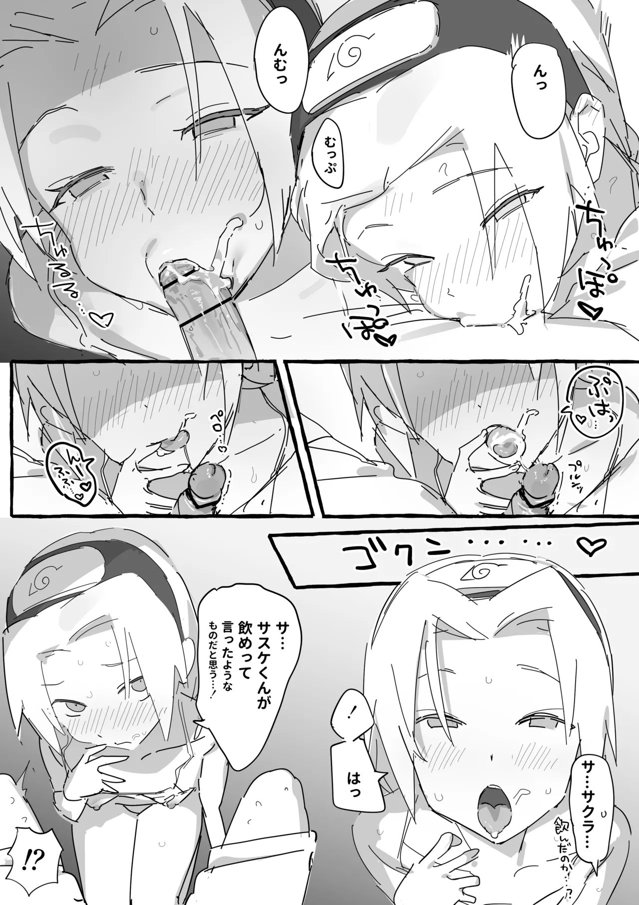水上チャクラ耐久 これから1時間．．．サスケくんを扱き続ける．．．たとえ射精したとて．．．♡ Page.20