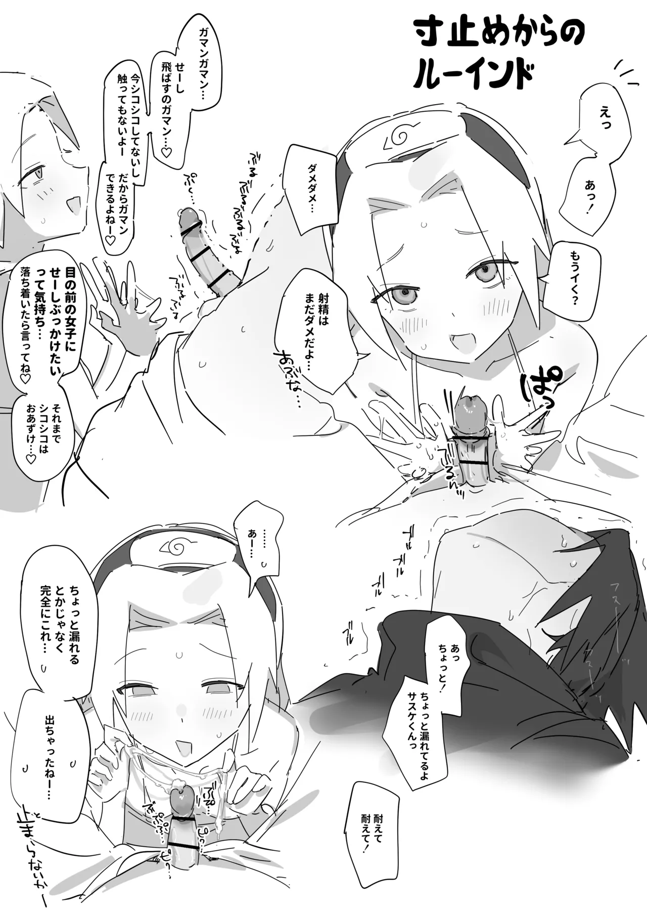 水上チャクラ耐久 これから1時間．．．サスケくんを扱き続ける．．．たとえ射精したとて．．．♡ Page.22