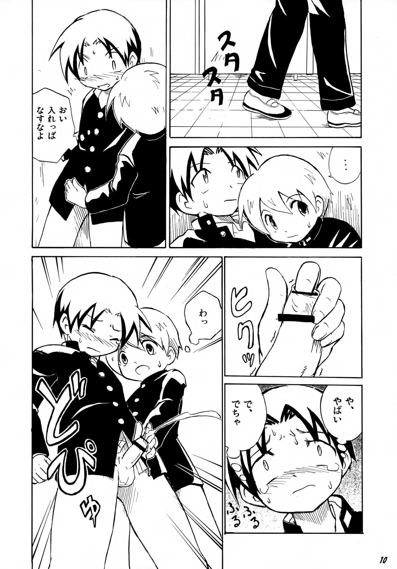 となりの××× Page.10